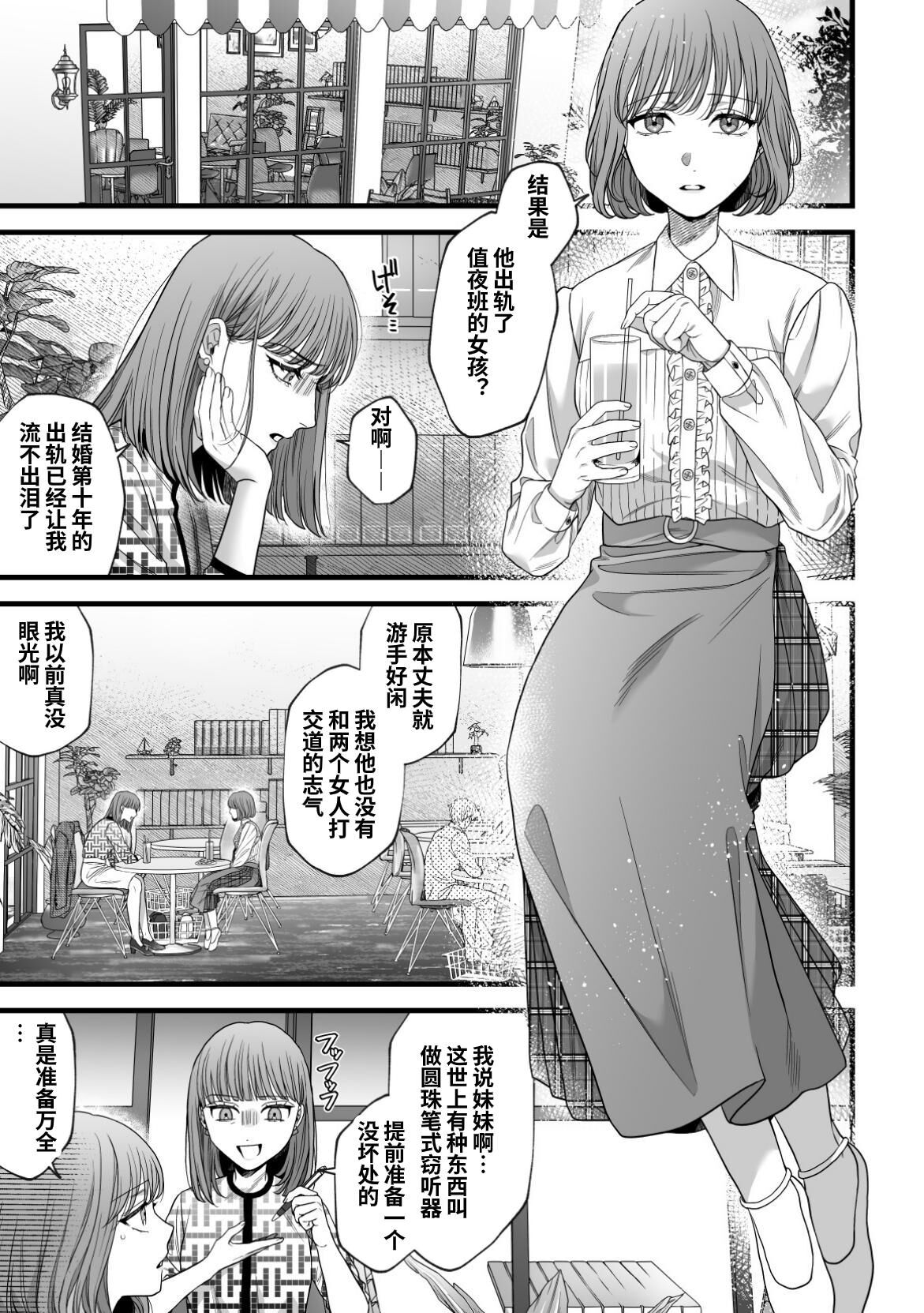 [唾吐くピエタ (秋ノ森)] はじめての下克上ーゆるふわ妻×エリート夫ー【逆転あり】 [中国翻译] изображение № 4