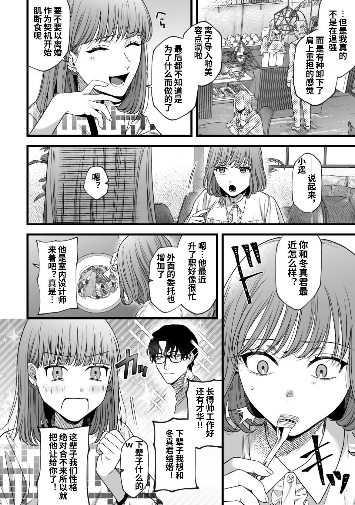[唾吐くピエタ (秋ノ森)] はじめての下克上ーゆるふわ妻×エリート夫ー【逆転あり】 [中国翻译] изображение № 5