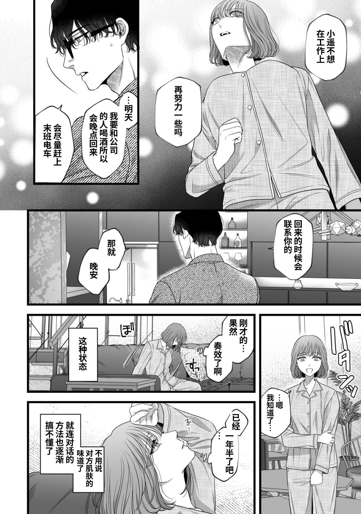[唾吐くピエタ (秋ノ森)] はじめての下克上ーゆるふわ妻×エリート夫ー【逆転あり】 [中国翻译] изображение № 9