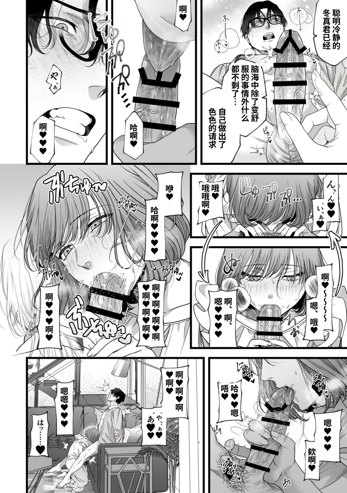 [唾吐くピエタ (秋ノ森)] はじめての下克上ーゆるふわ妻×エリート夫ー【逆転あり】 [中国翻译] изображение № 19