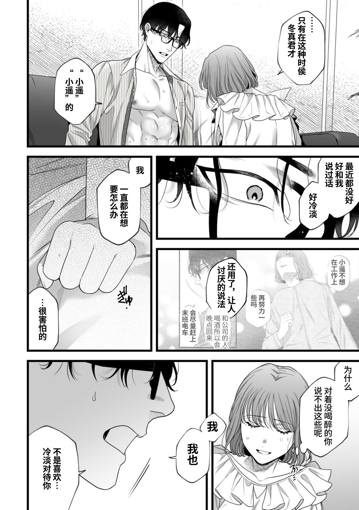 [唾吐くピエタ (秋ノ森)] はじめての下克上ーゆるふわ妻×エリート夫ー【逆転あり】 [中国翻译] изображение № 21