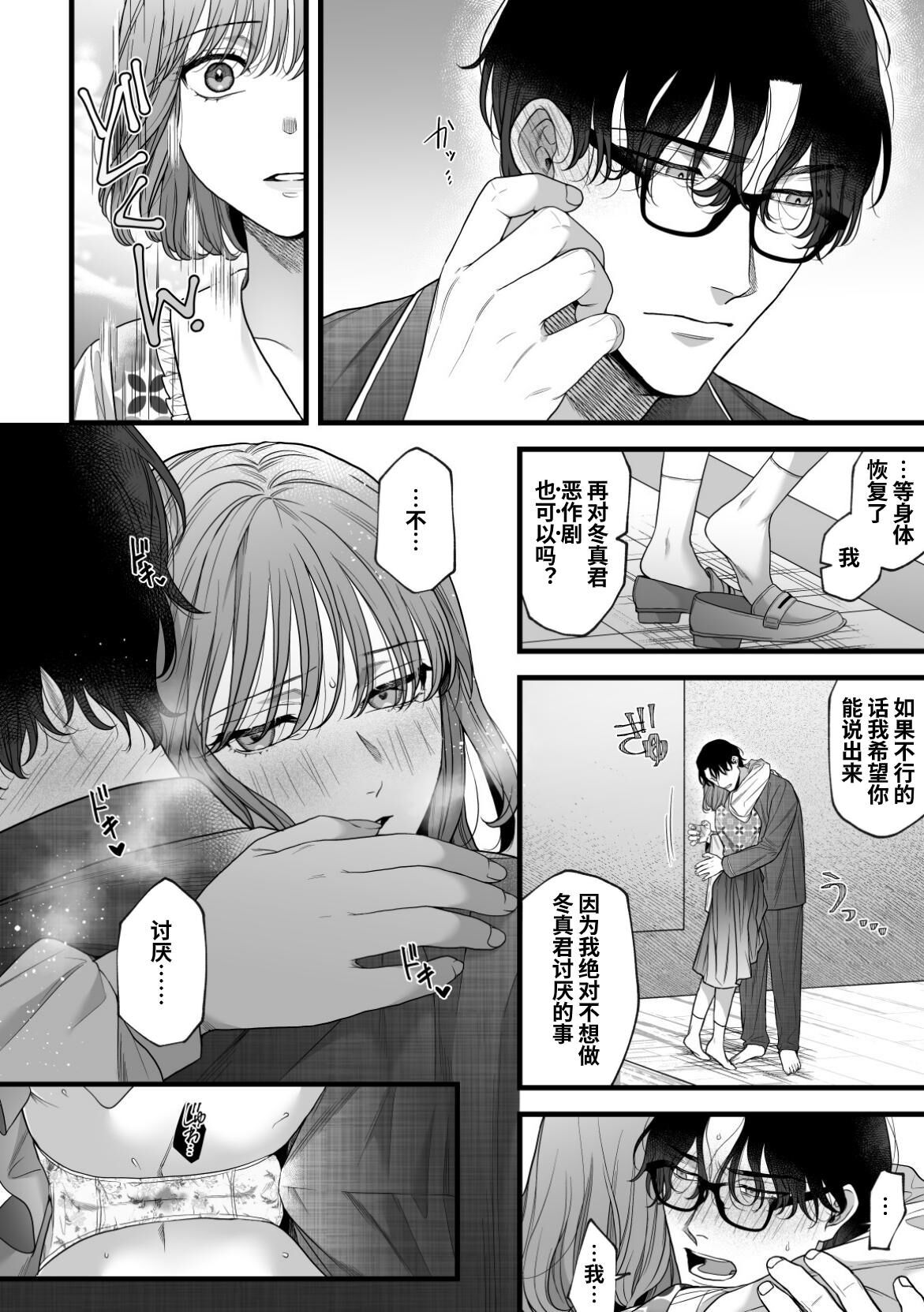 [唾吐くピエタ (秋ノ森)] はじめての下克上ーゆるふわ妻×エリート夫ー【逆転あり】 [中国翻译] изображение № 37