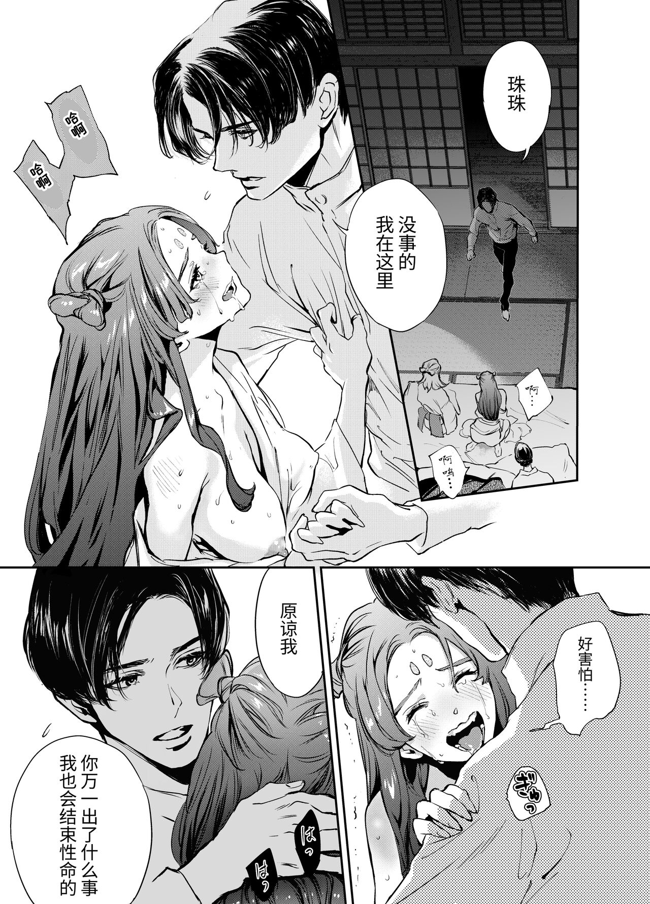 [米田ポロリス] 片端の桜  [中国翻译] Bildnummer 4