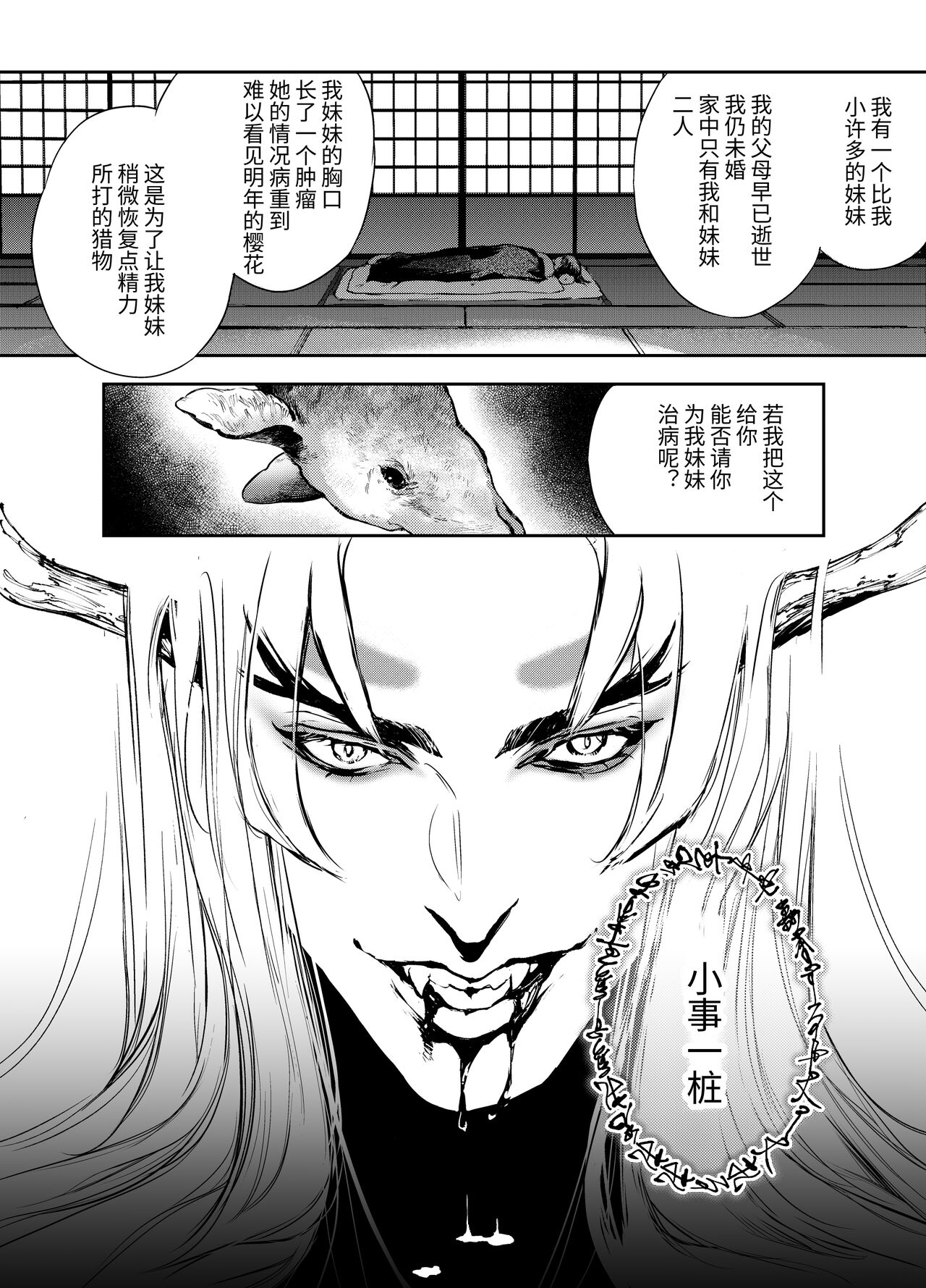 [米田ポロリス] 片端の桜  [中国翻译] Bildnummer 9