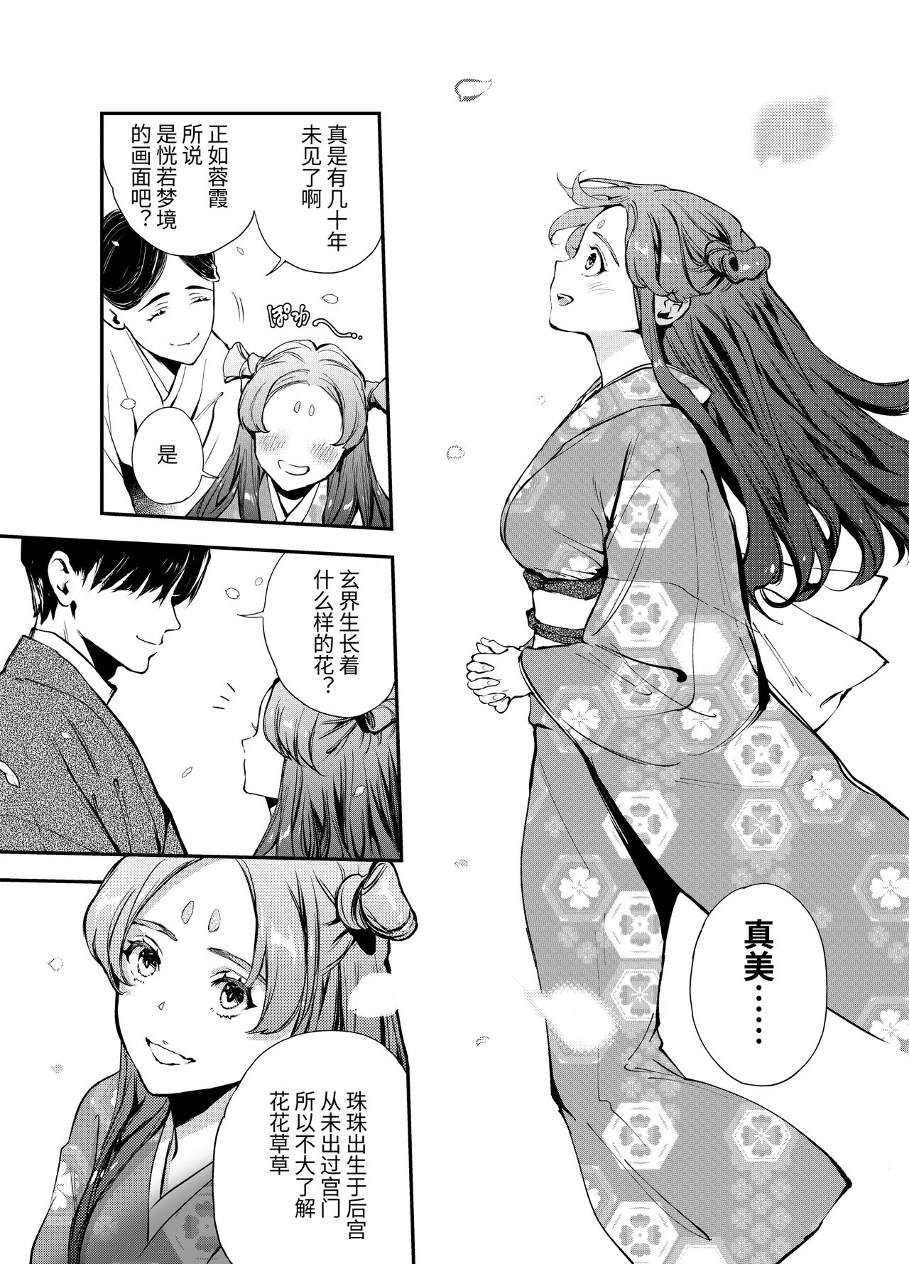 [米田ポロリス] 片端の桜  [中国翻译] Bildnummer 17