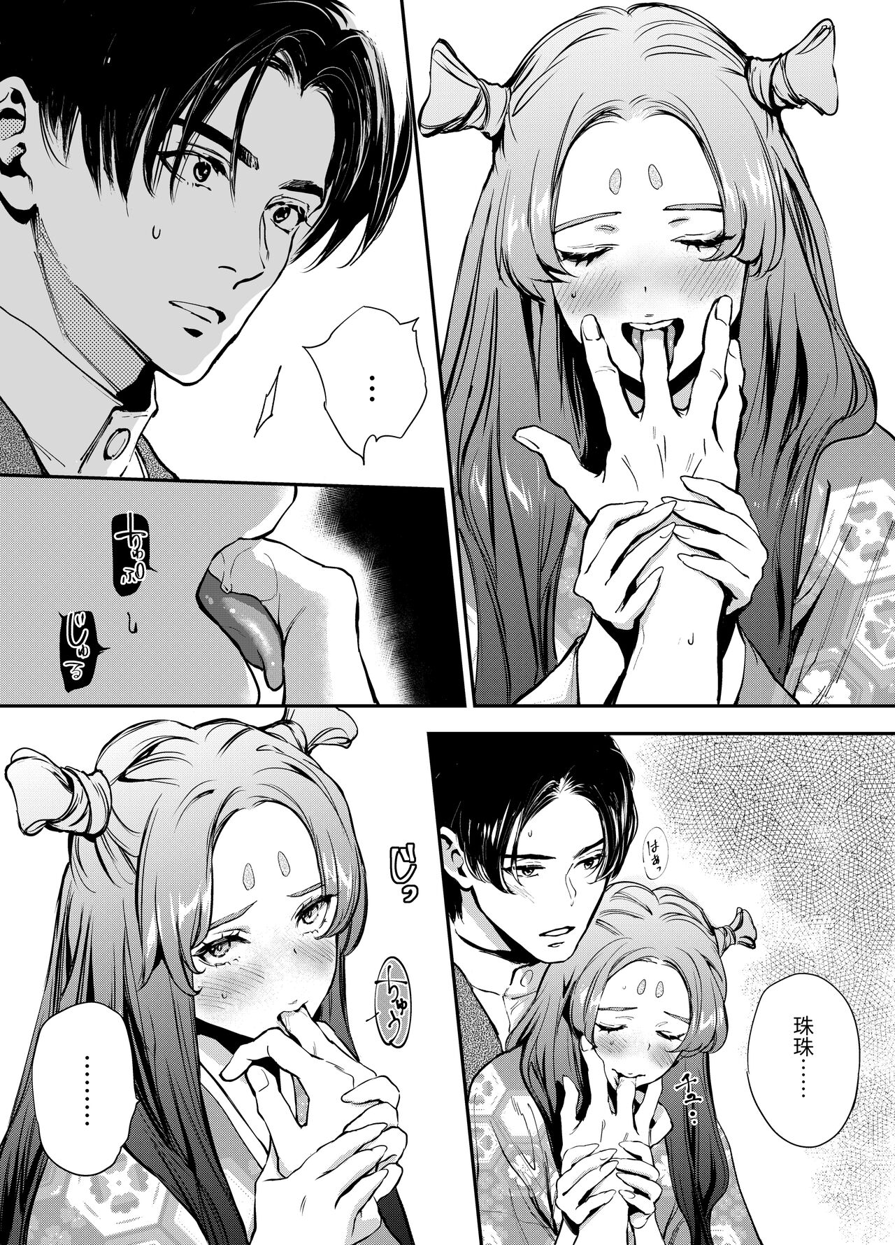 [米田ポロリス] 片端の桜  [中国翻译] Bildnummer 23