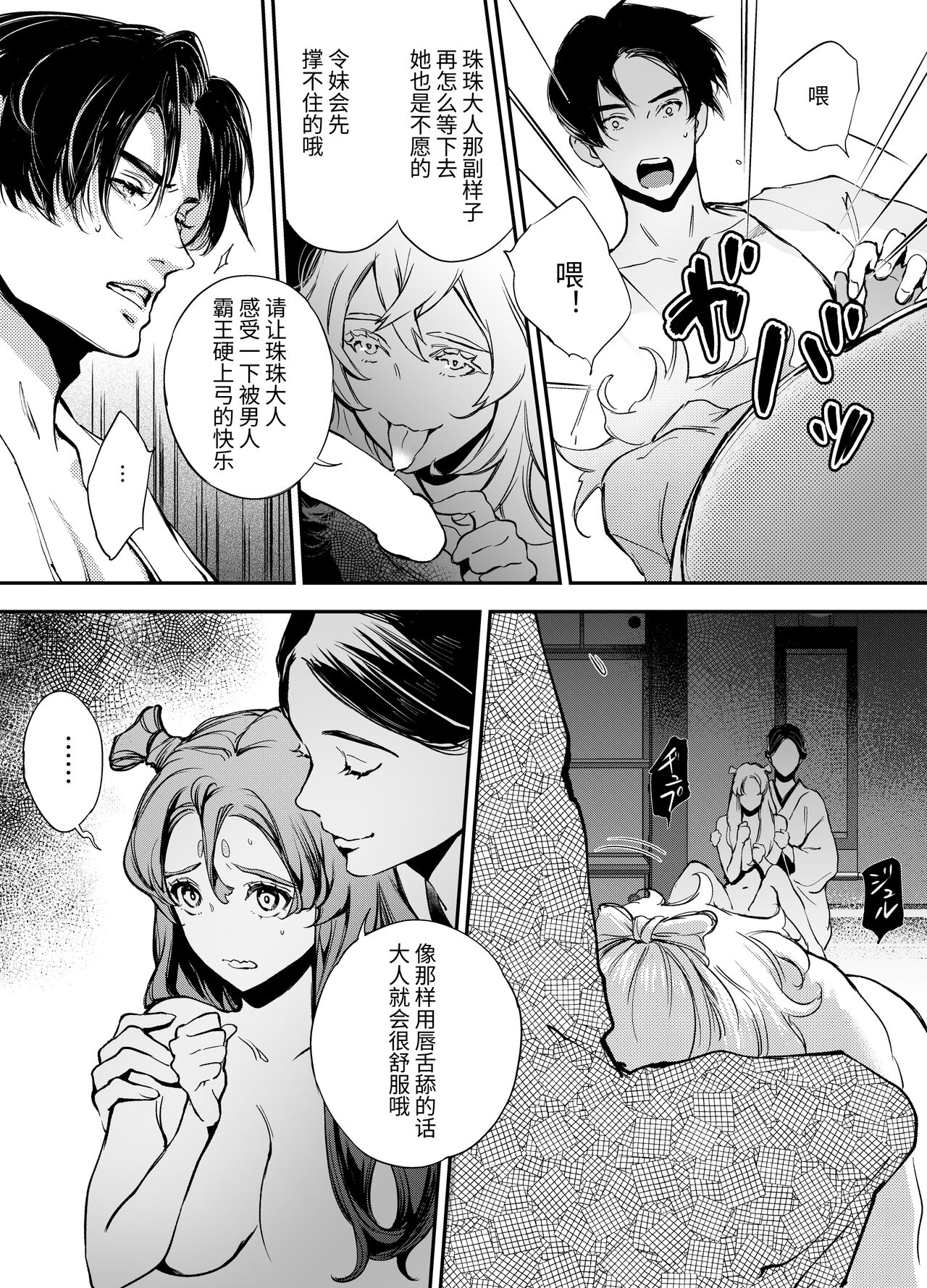 [米田ポロリス] 片端の桜  [中国翻译] Bildnummer 29