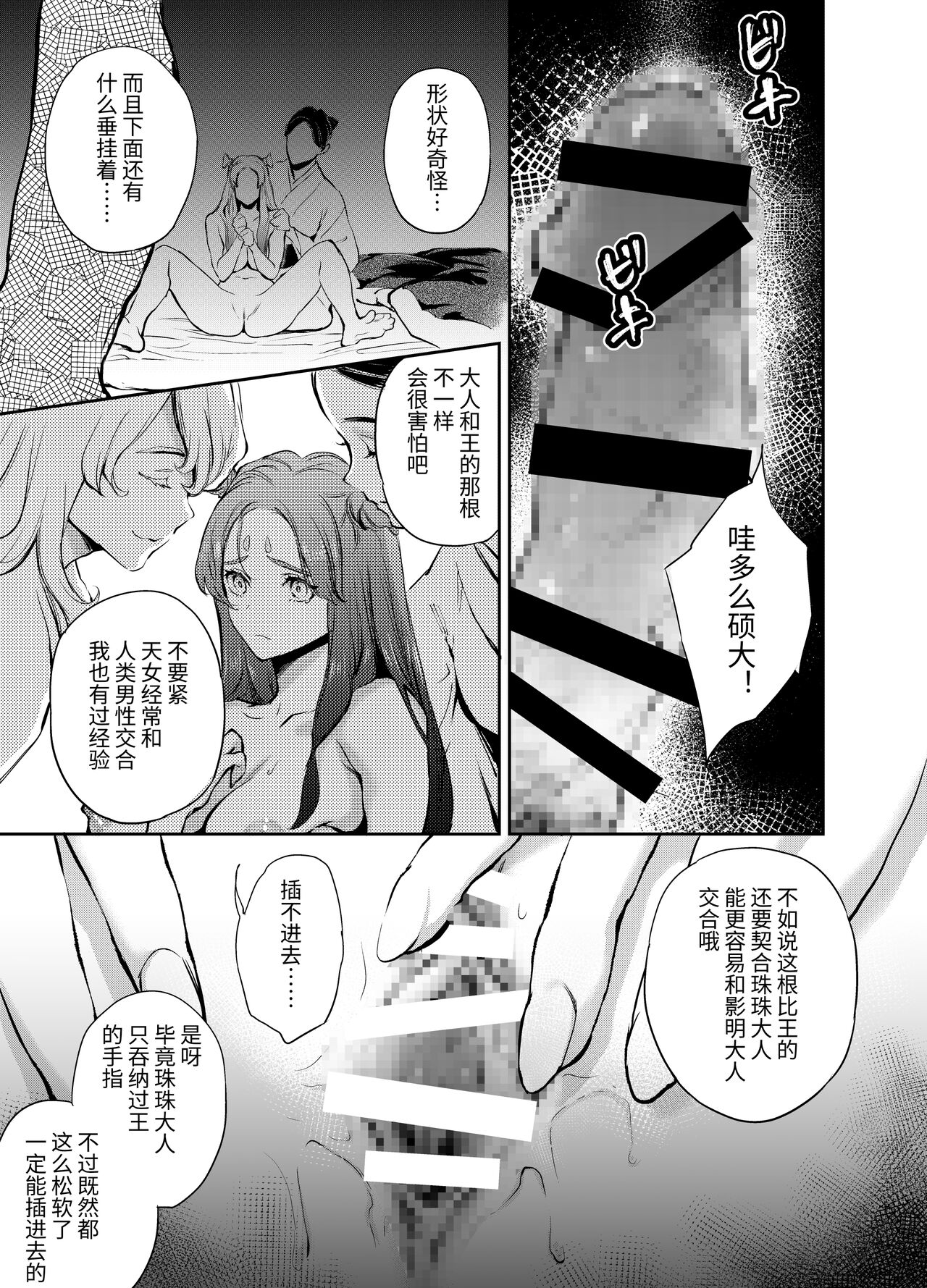 [米田ポロリス] 片端の桜  [中国翻译] Bildnummer 30