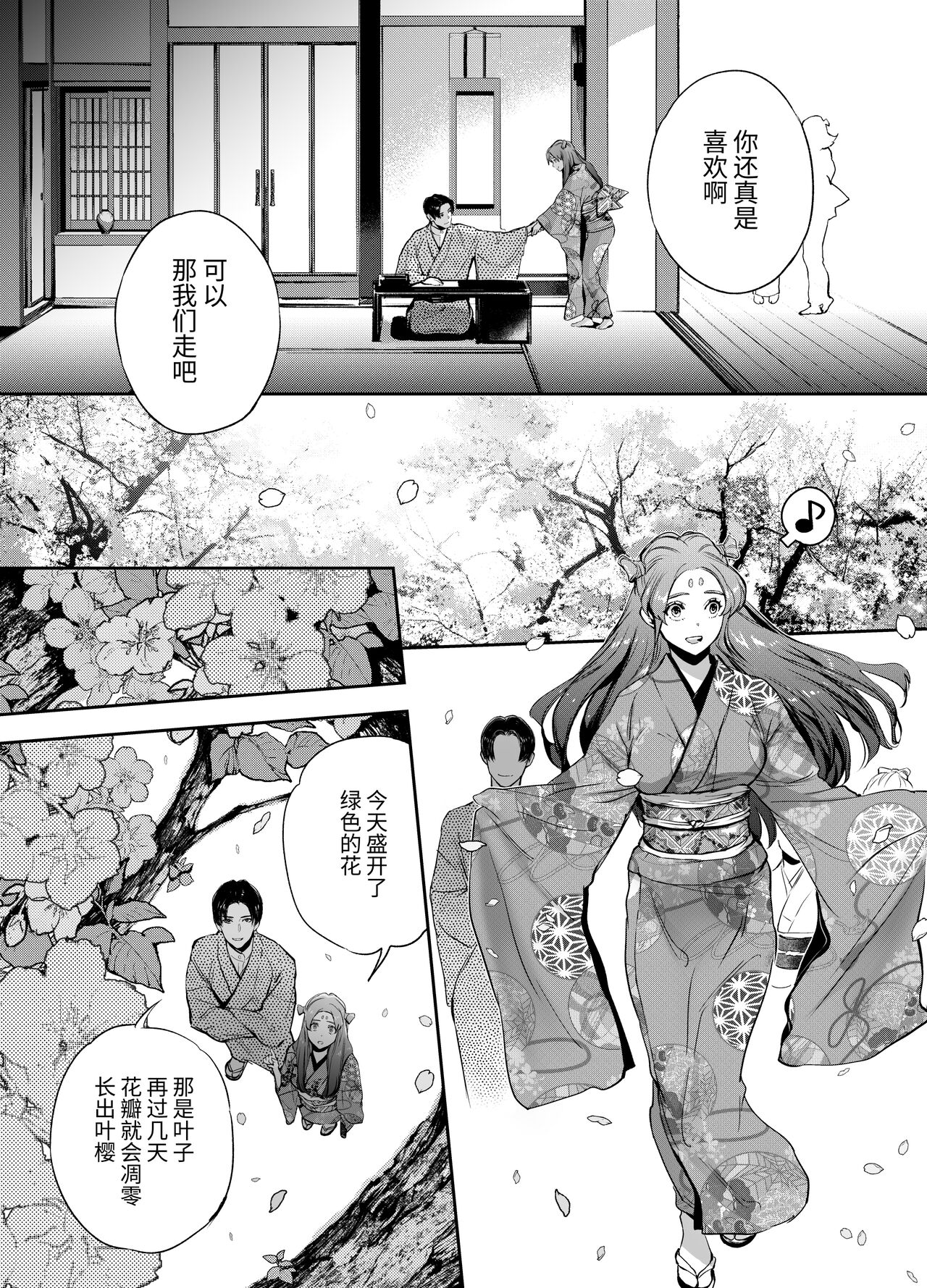 [米田ポロリス] 片端の桜  [中国翻译] Bildnummer 46