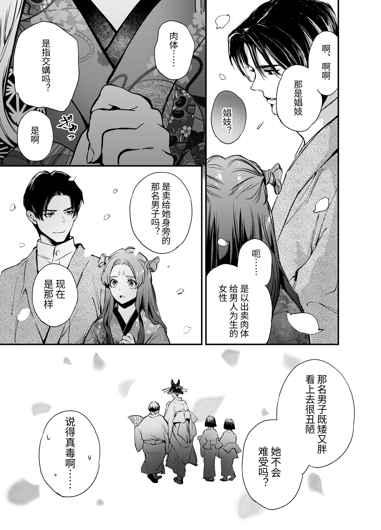 [米田ポロリス] 片端の桜  [中国翻译] Bildnummer 48