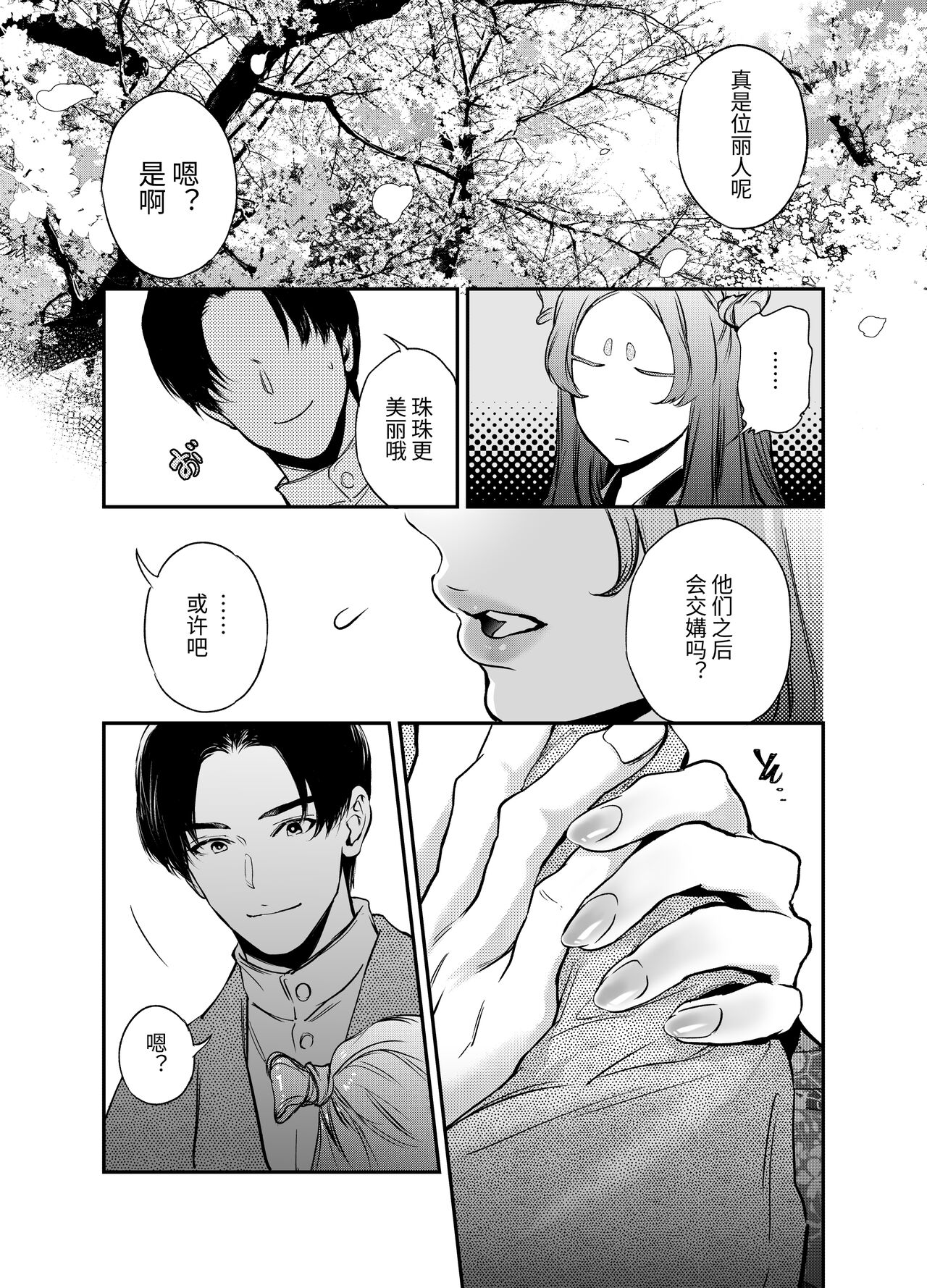 [米田ポロリス] 片端の桜  [中国翻译] Bildnummer 50