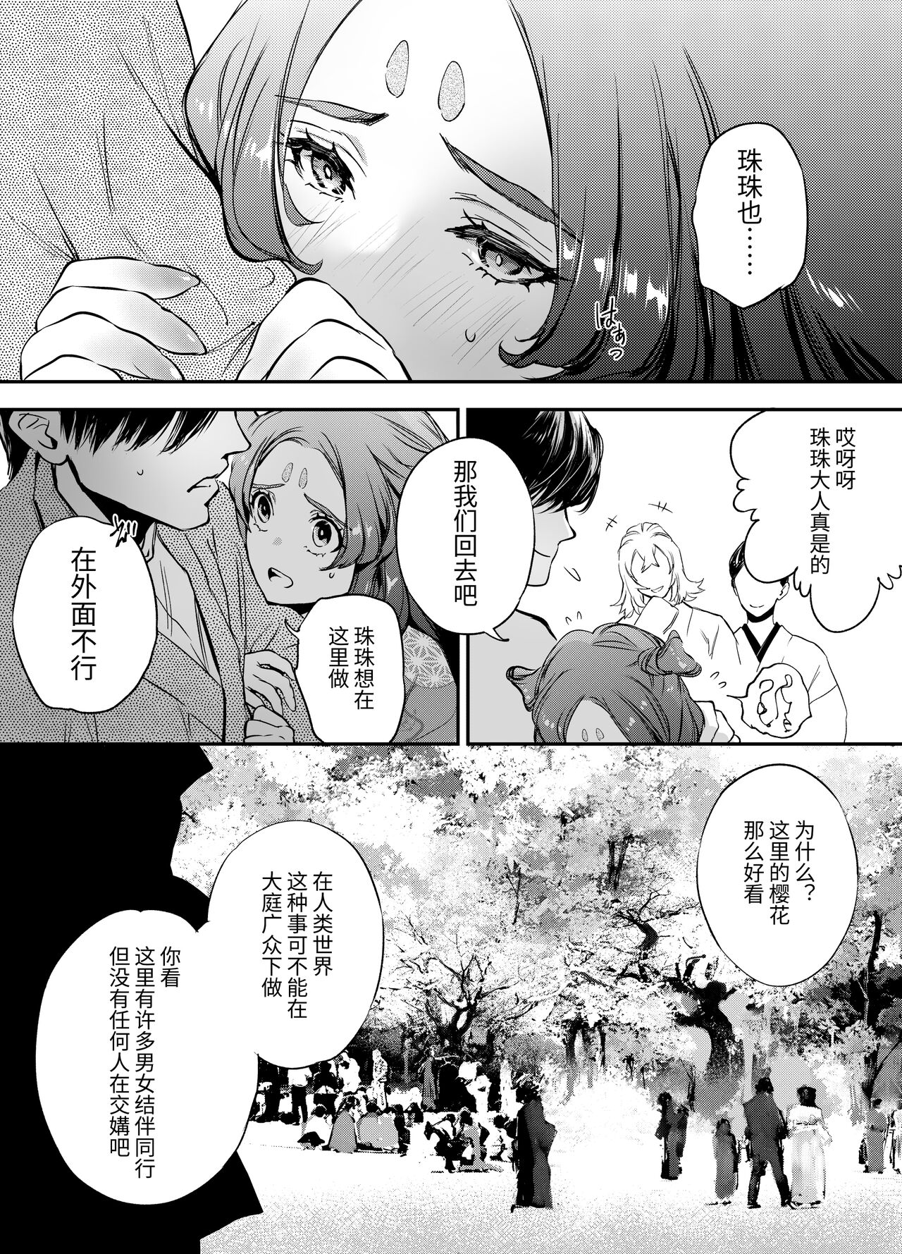 [米田ポロリス] 片端の桜  [中国翻译] Bildnummer 52