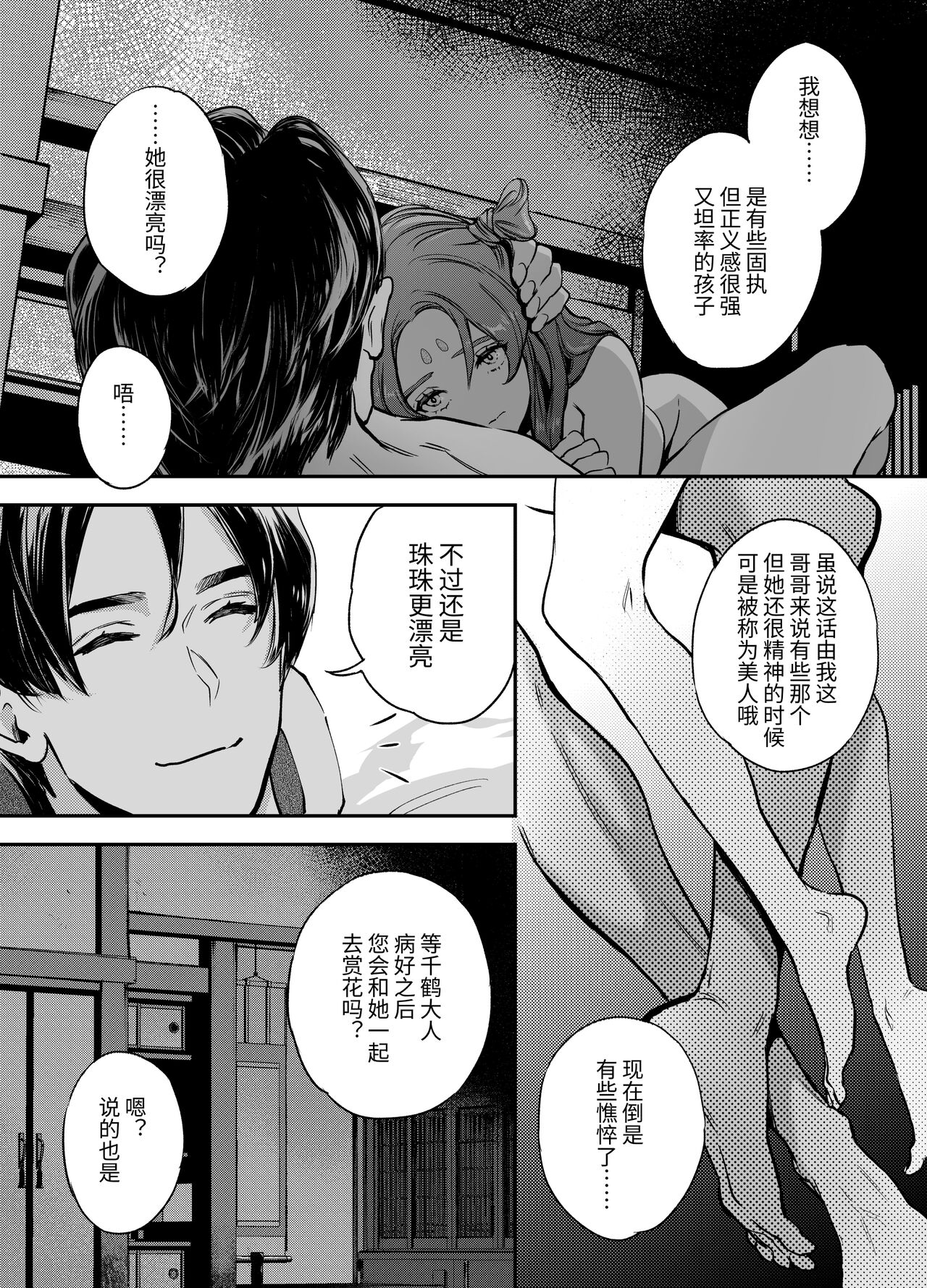 [米田ポロリス] 片端の桜  [中国翻译] Bildnummer 65