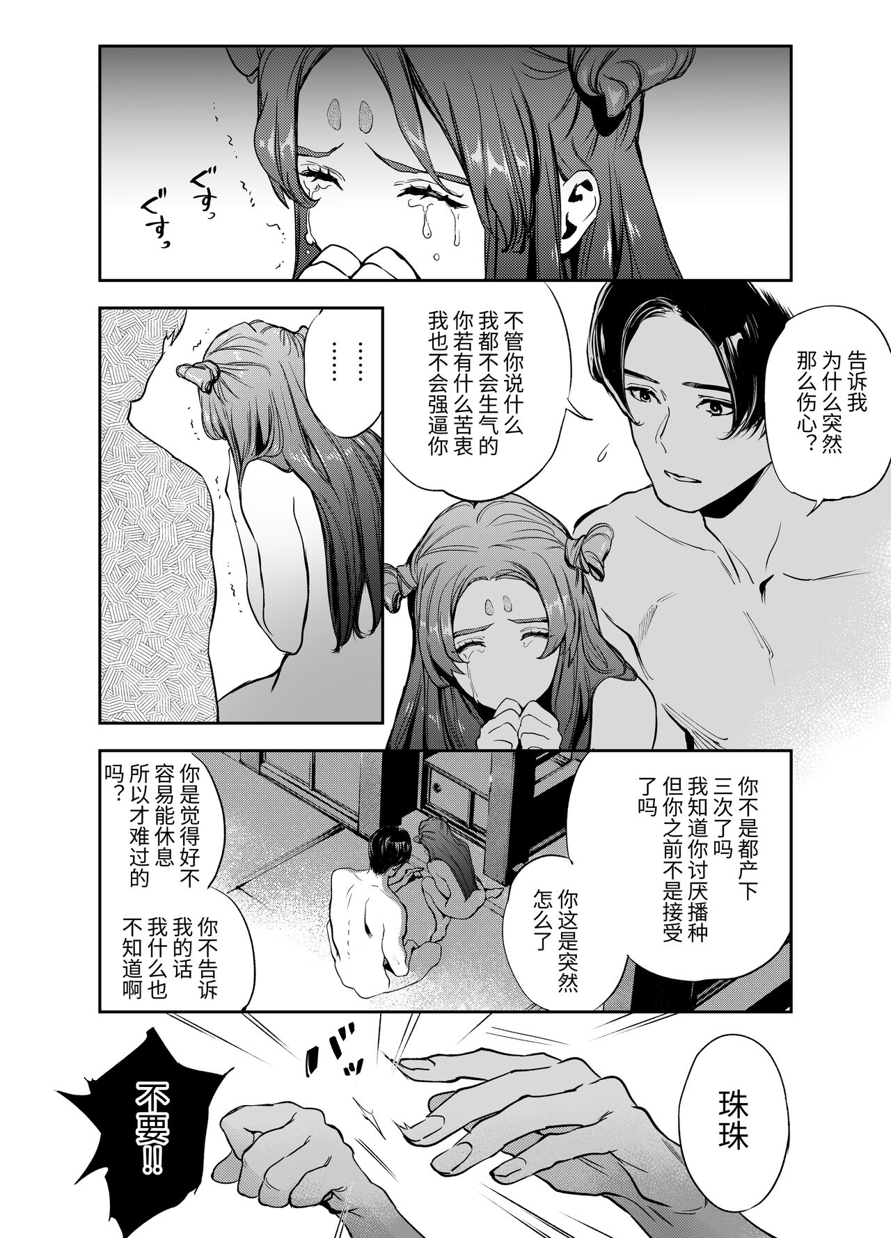 [米田ポロリス] 片端の桜  [中国翻译] Bildnummer 73