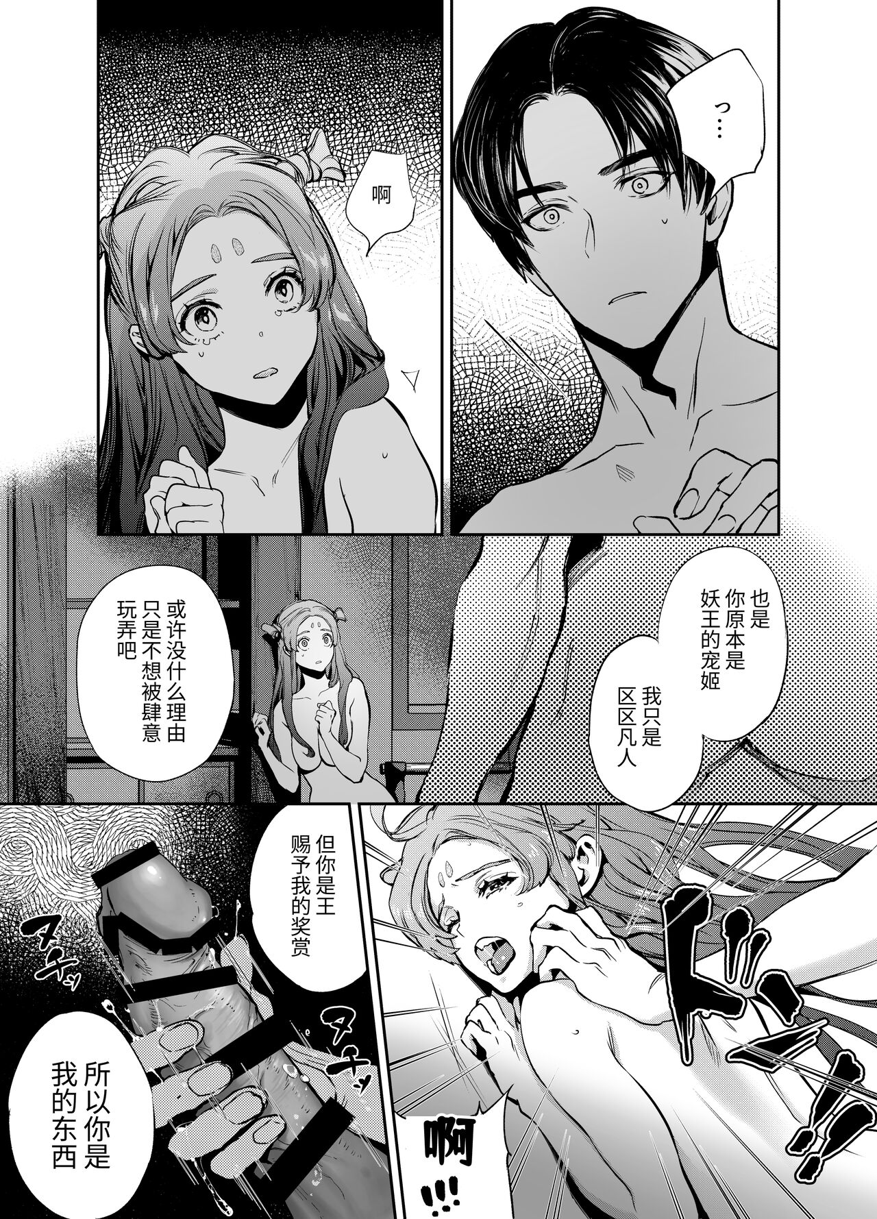 [米田ポロリス] 片端の桜  [中国翻译] Bildnummer 74