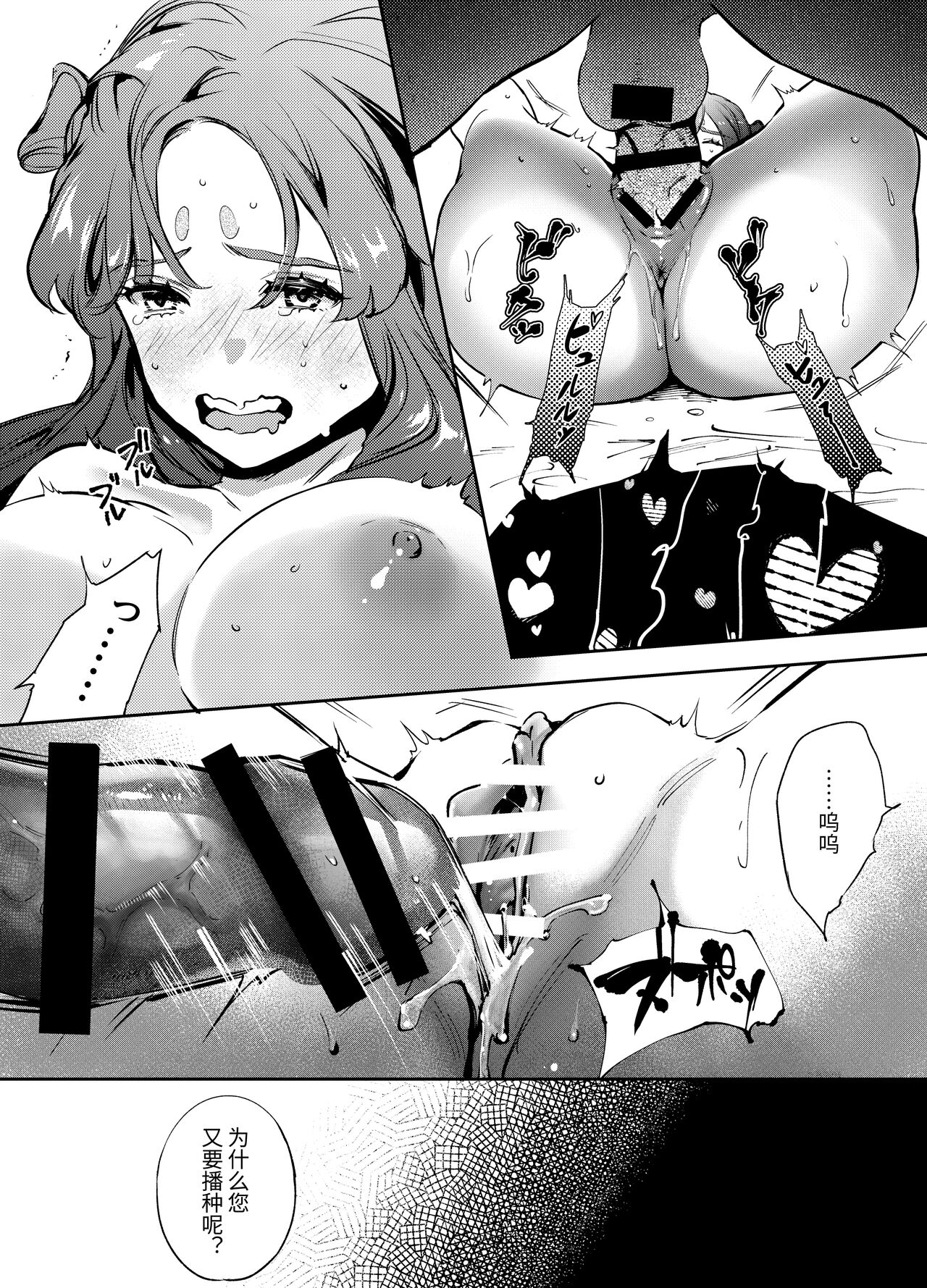 [米田ポロリス] 片端の桜  [中国翻译] Bildnummer 80