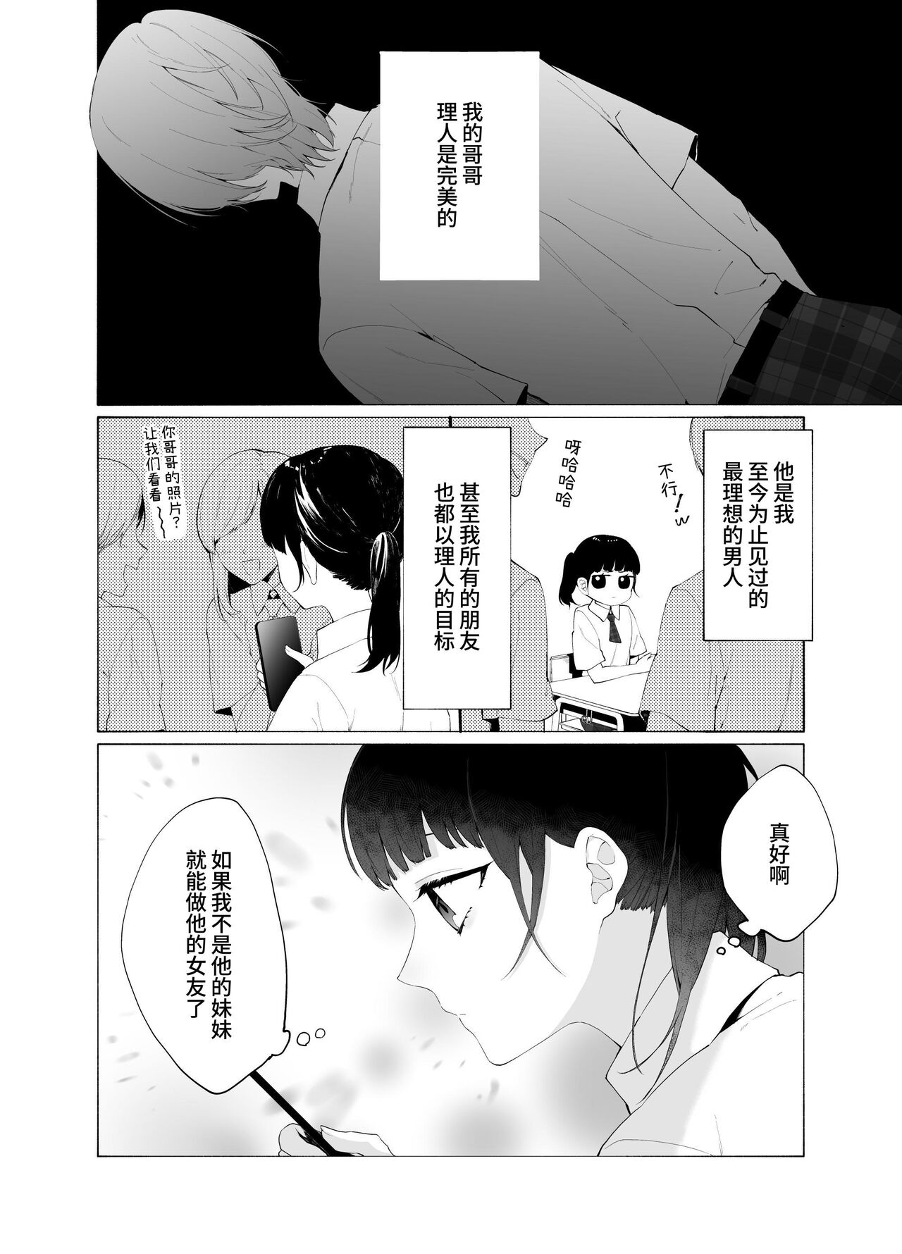 [花籠少女(凛太朗)] 義兄のアイ [中国翻译] 2eme image