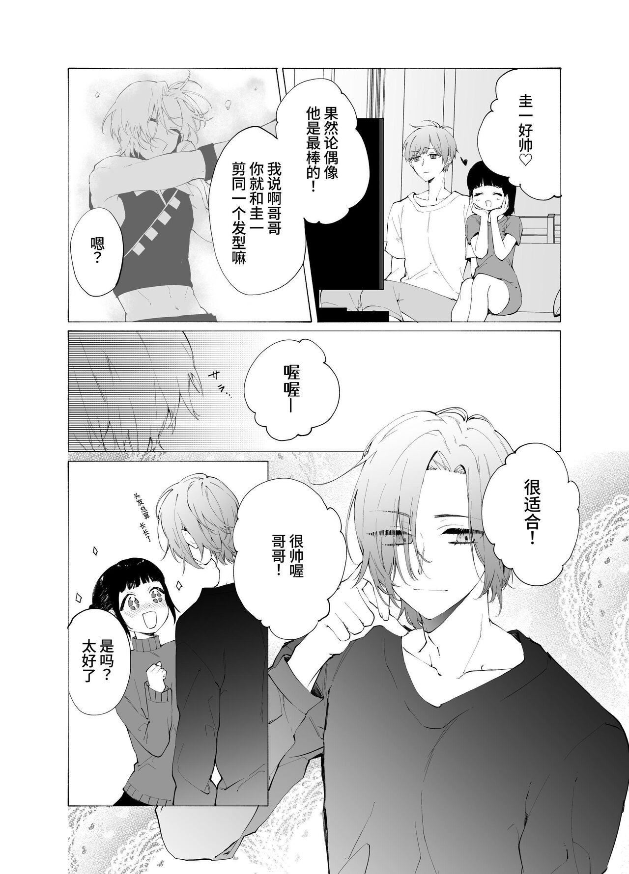 [花籠少女(凛太朗)] 義兄のアイ [中国翻译] 10eme image