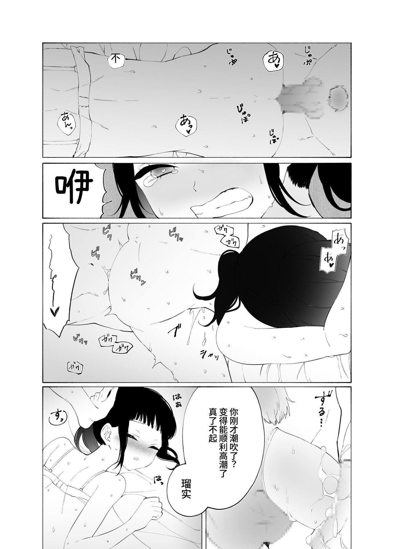 [花籠少女(凛太朗)] 義兄のアイ [中国翻译] 32eme image