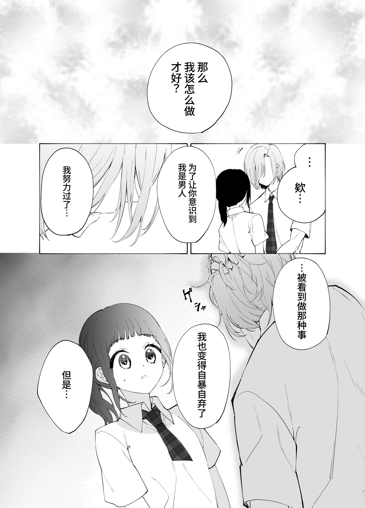 [花籠少女(凛太朗)] 義兄のアイ [中国翻译] 40eme image