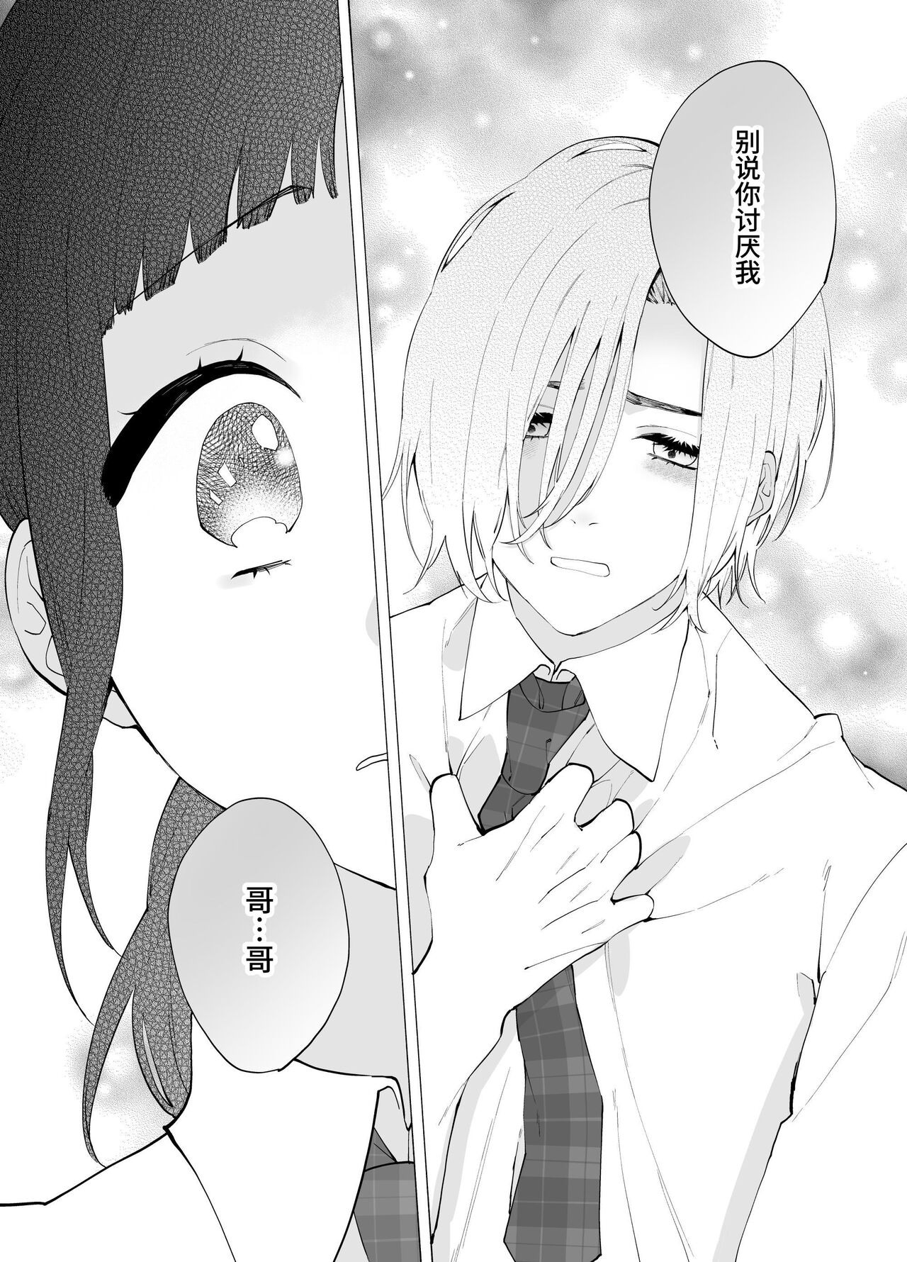 [花籠少女(凛太朗)] 義兄のアイ [中国翻译] 41eme image