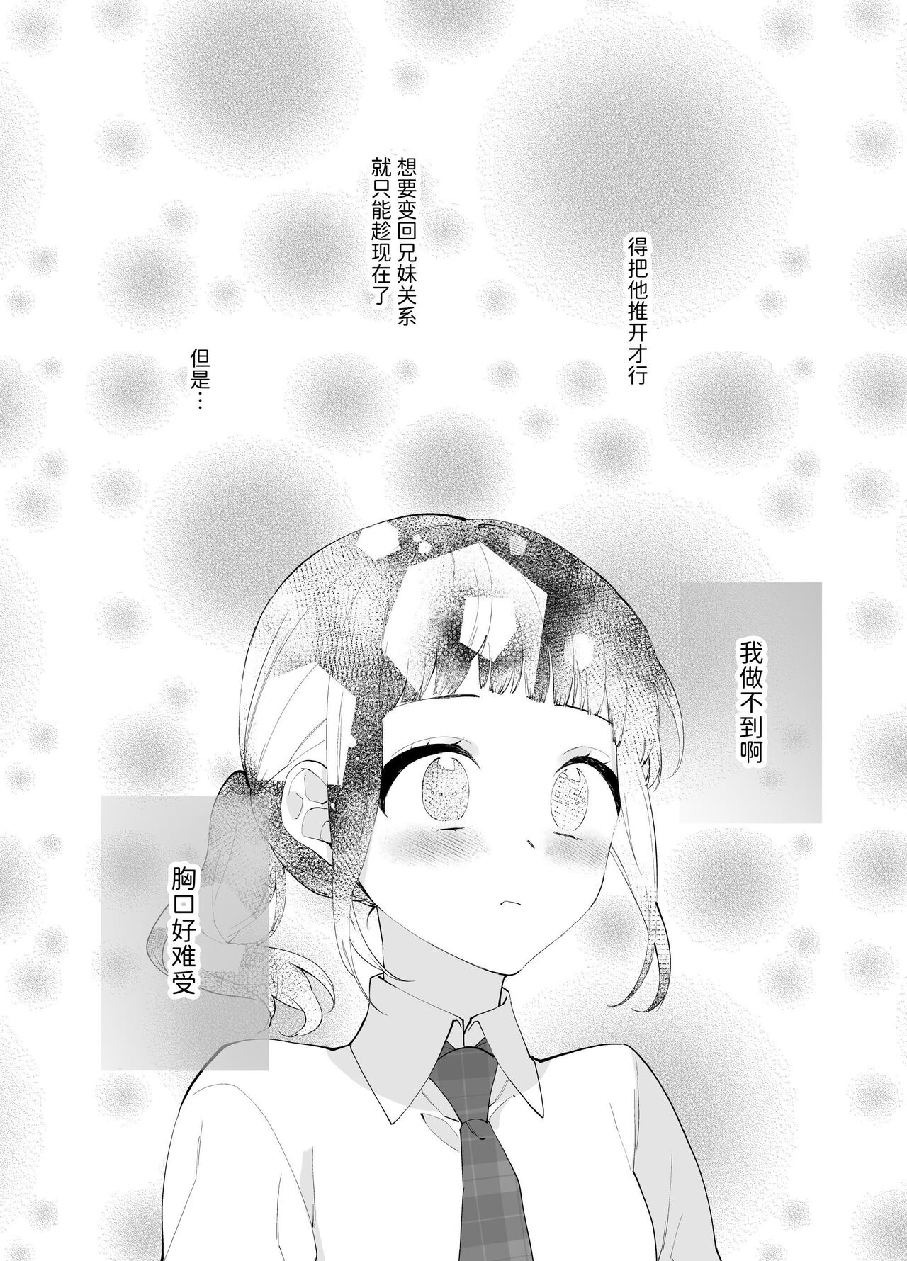 [花籠少女(凛太朗)] 義兄のアイ [中国翻译] 43eme image