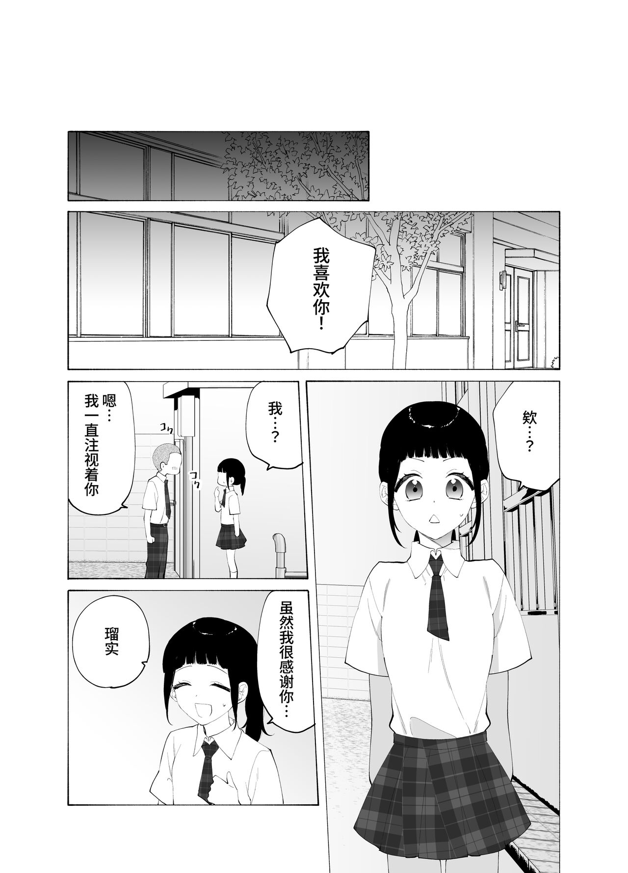 [花籠少女(凛太朗)] 義兄のアイ [中国翻译] 52eme image