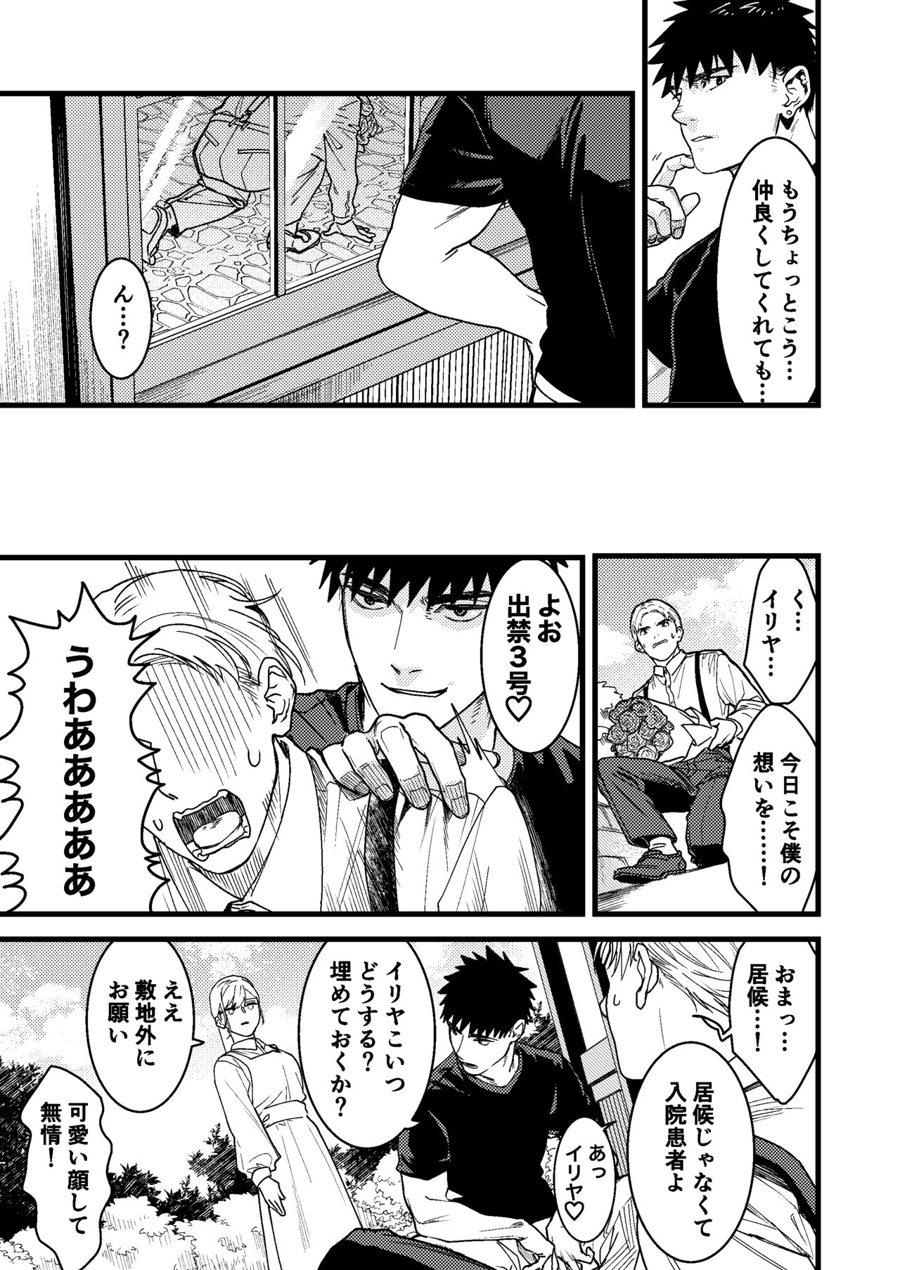 [桃色アザラシ (ありま)] 彼の事情と彼女の秘密 imagen número 19