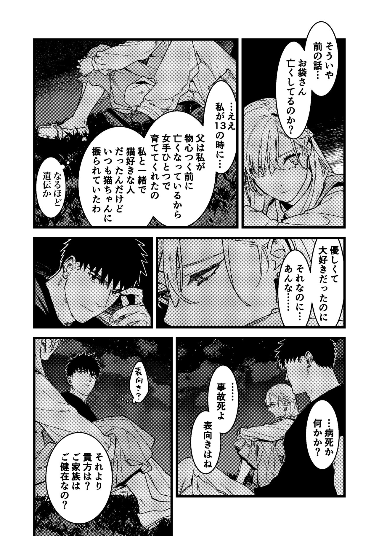 [桃色アザラシ (ありま)] 彼の事情と彼女の秘密 imagen número 30