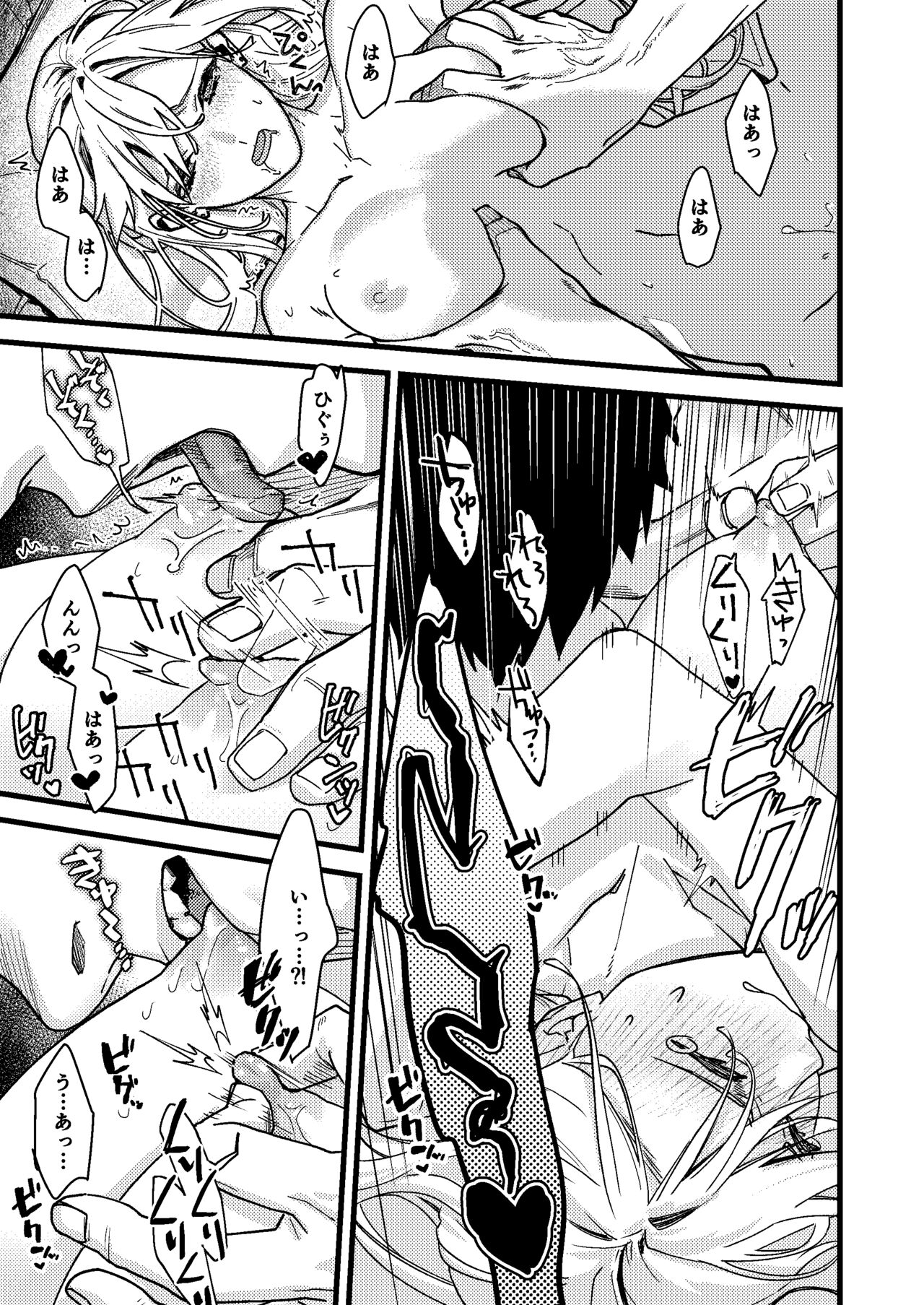 [桃色アザラシ (ありま)] 彼の事情と彼女の秘密 imagen número 111