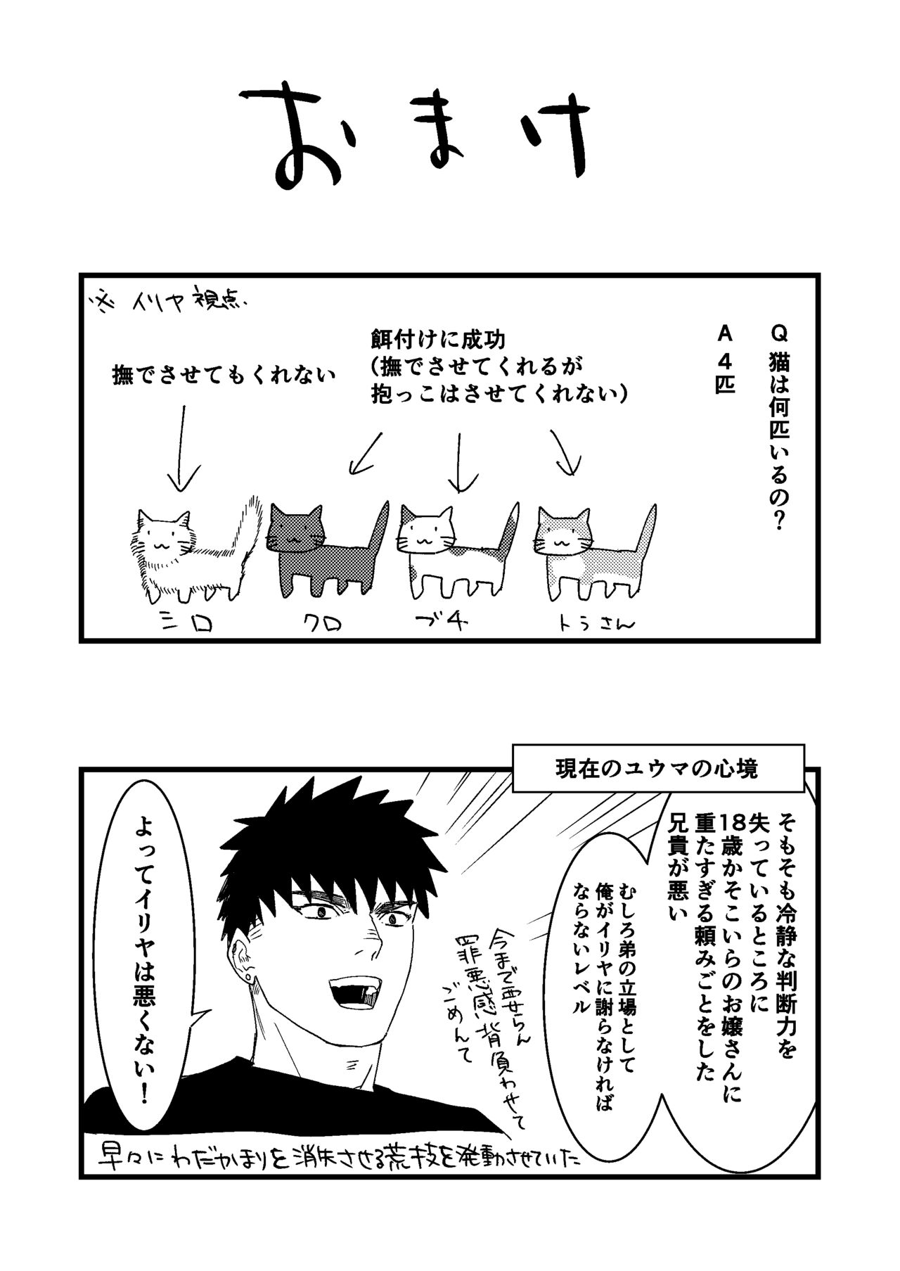 [桃色アザラシ (ありま)] 彼の事情と彼女の秘密 imagen número 159