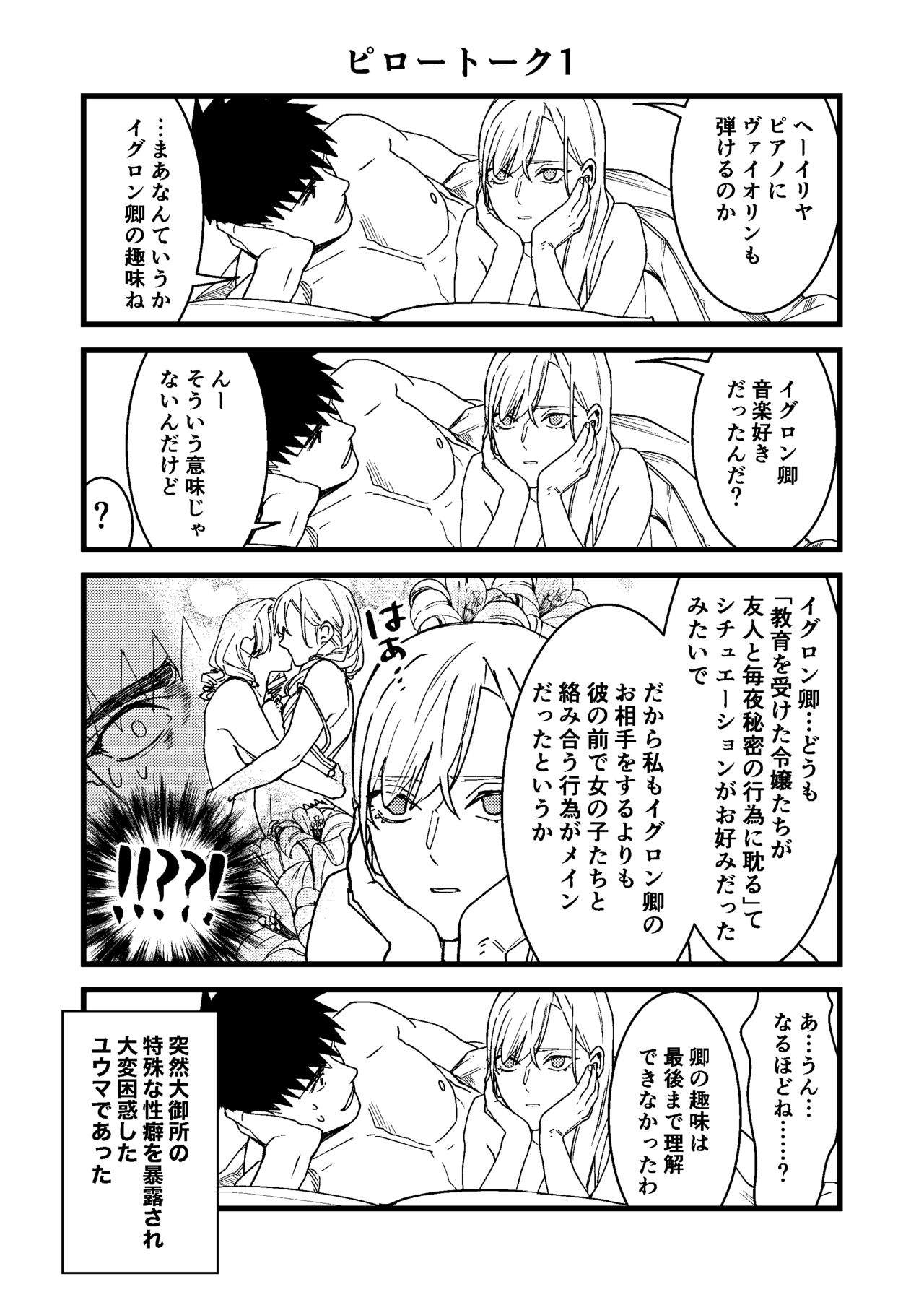 [桃色アザラシ (ありま)] 彼の事情と彼女の秘密 imagen número 160