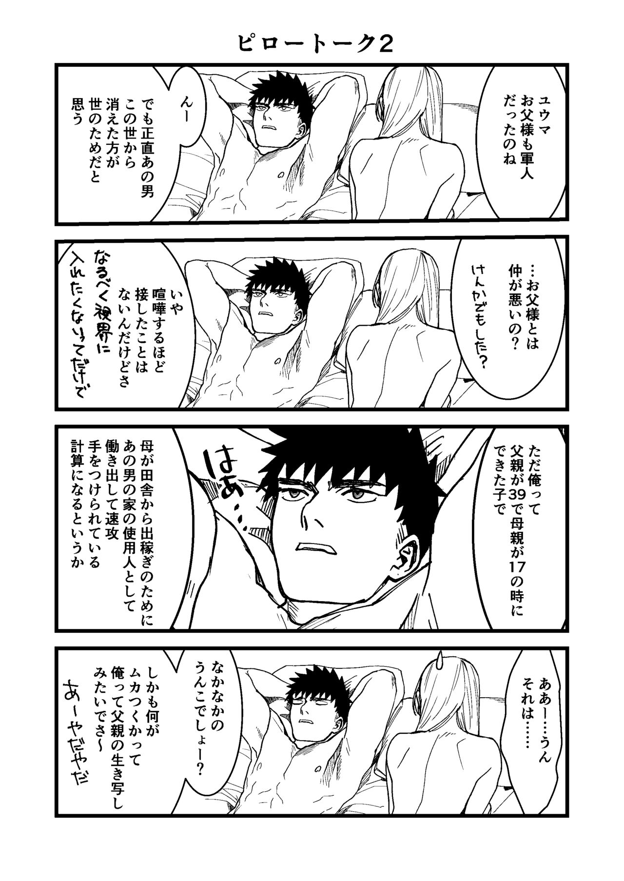 [桃色アザラシ (ありま)] 彼の事情と彼女の秘密 imagen número 161