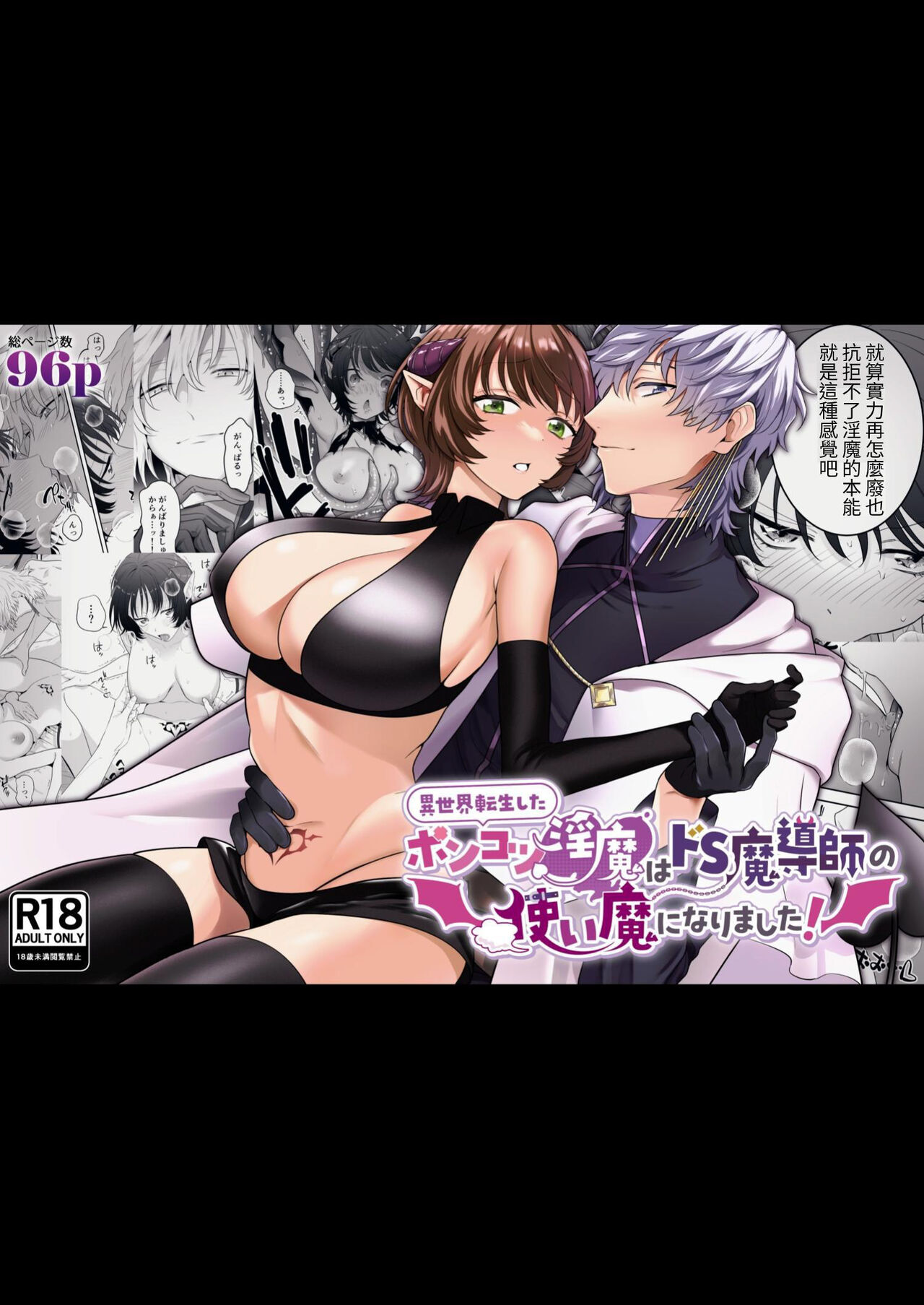 [たまごキッチン(桑井とみ)] 異世界転生したポンコツ淫魔はドS魔導師の使い魔になりました! [中国翻译] imagen número 1