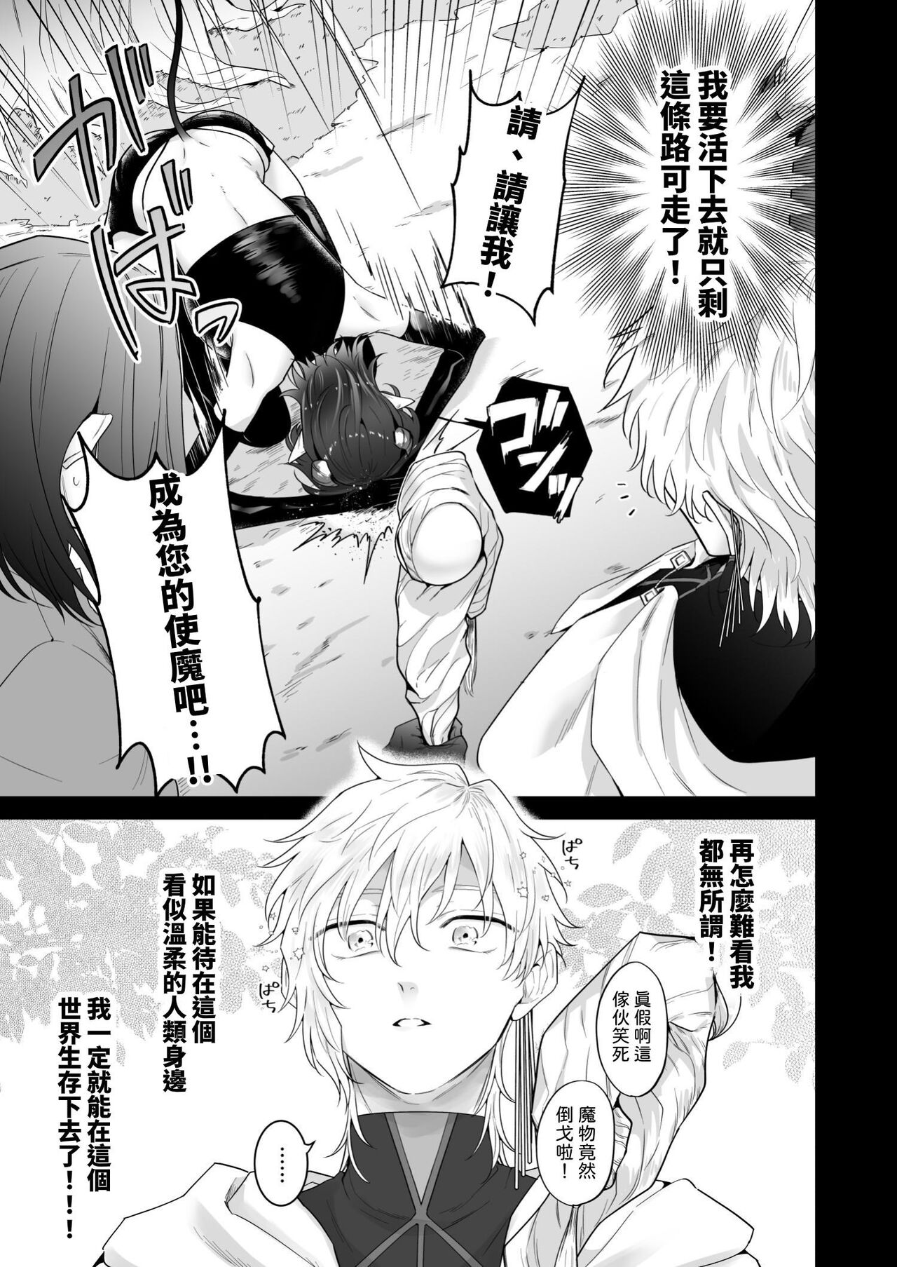 [たまごキッチン(桑井とみ)] 異世界転生したポンコツ淫魔はドS魔導師の使い魔になりました! [中国翻译] imagen número 6