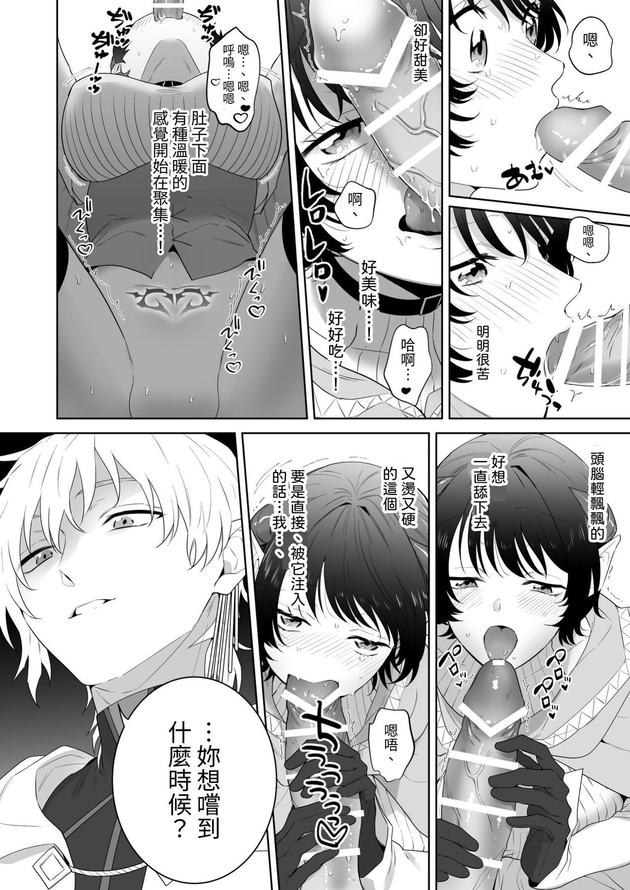 [たまごキッチン(桑井とみ)] 異世界転生したポンコツ淫魔はドS魔導師の使い魔になりました! [中国翻译] imagen número 21