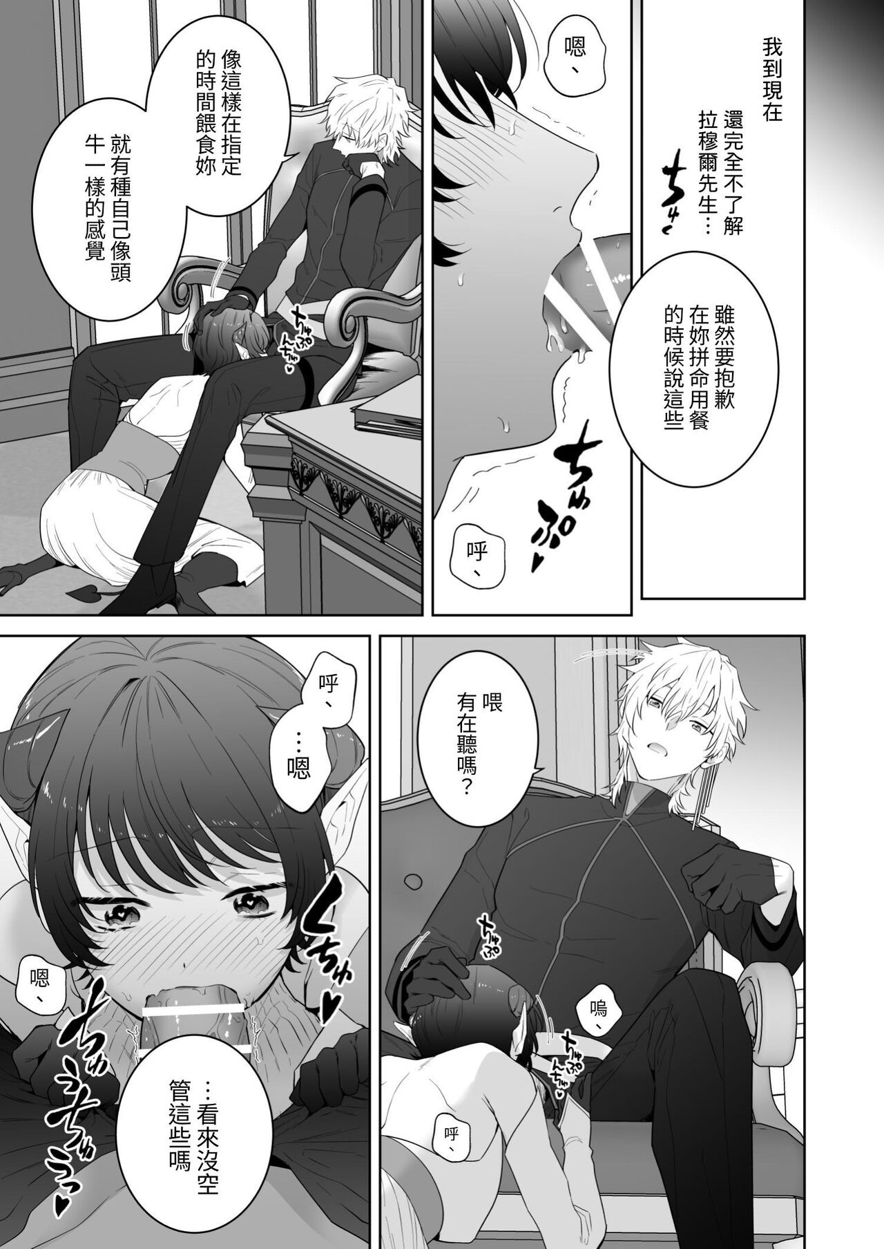 [たまごキッチン(桑井とみ)] 異世界転生したポンコツ淫魔はドS魔導師の使い魔になりました! [中国翻译] imagen número 28