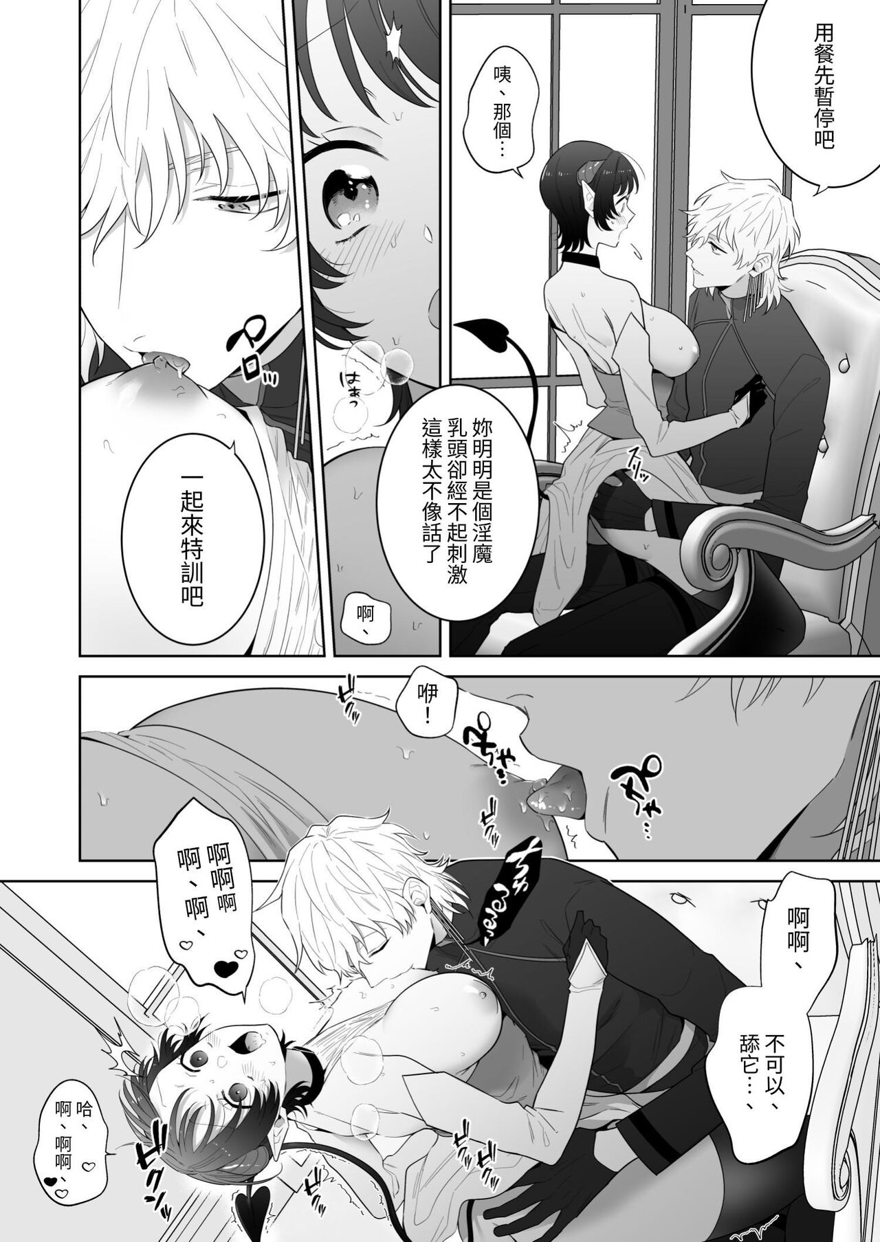 [たまごキッチン(桑井とみ)] 異世界転生したポンコツ淫魔はドS魔導師の使い魔になりました! [中国翻译] imagen número 31