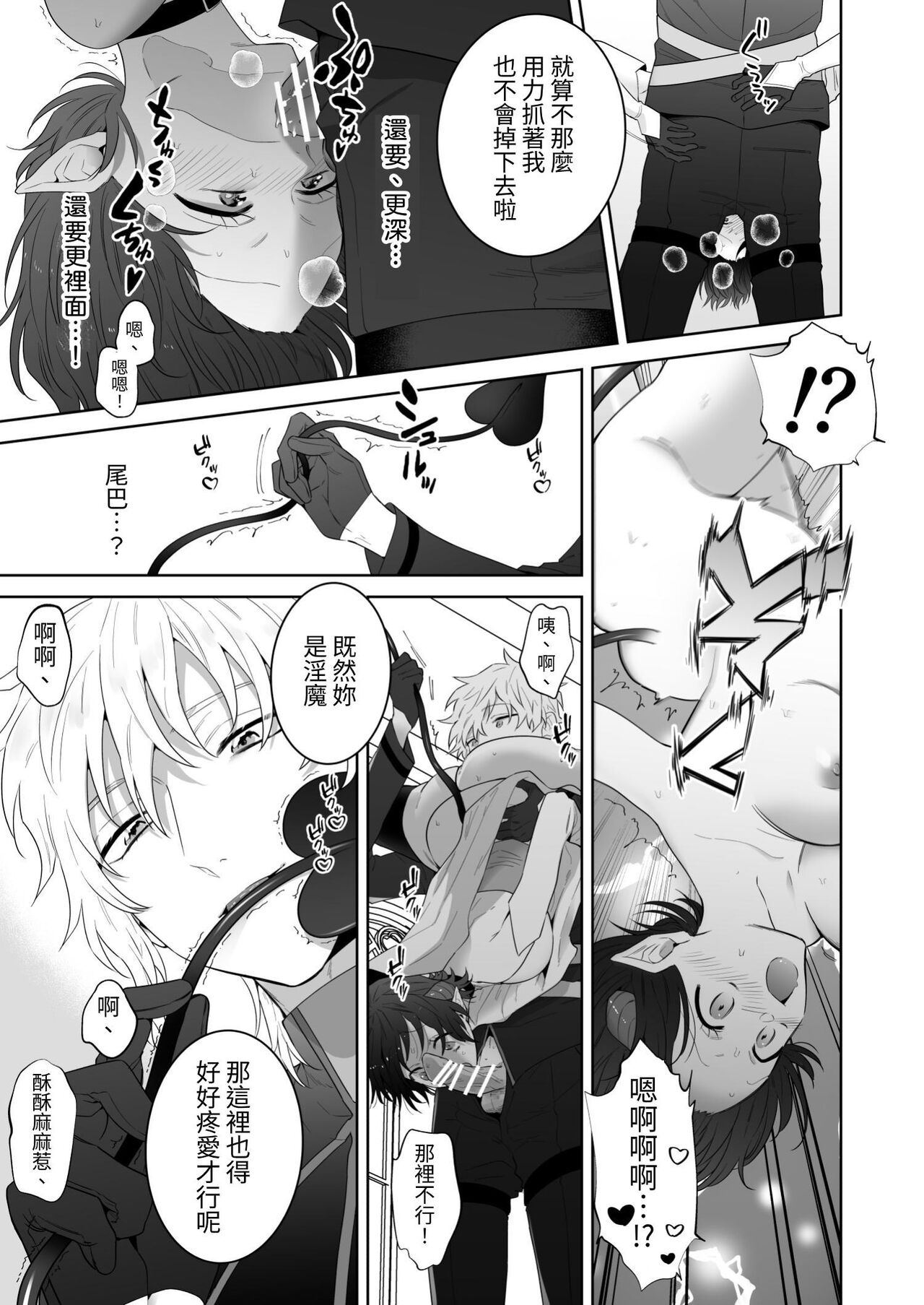 [たまごキッチン(桑井とみ)] 異世界転生したポンコツ淫魔はドS魔導師の使い魔になりました! [中国翻译] imagen número 36