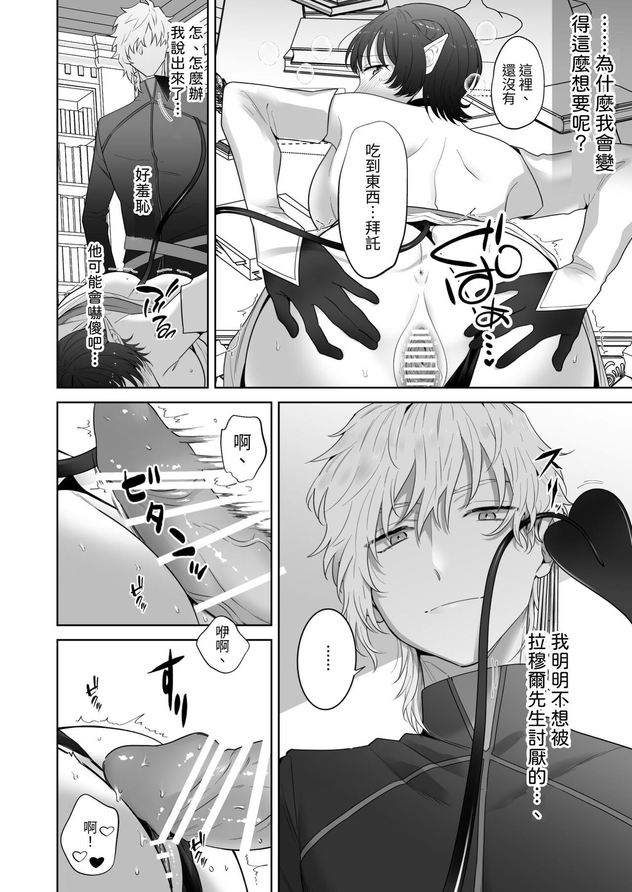 [たまごキッチン(桑井とみ)] 異世界転生したポンコツ淫魔はドS魔導師の使い魔になりました! [中国翻译] imagen número 39