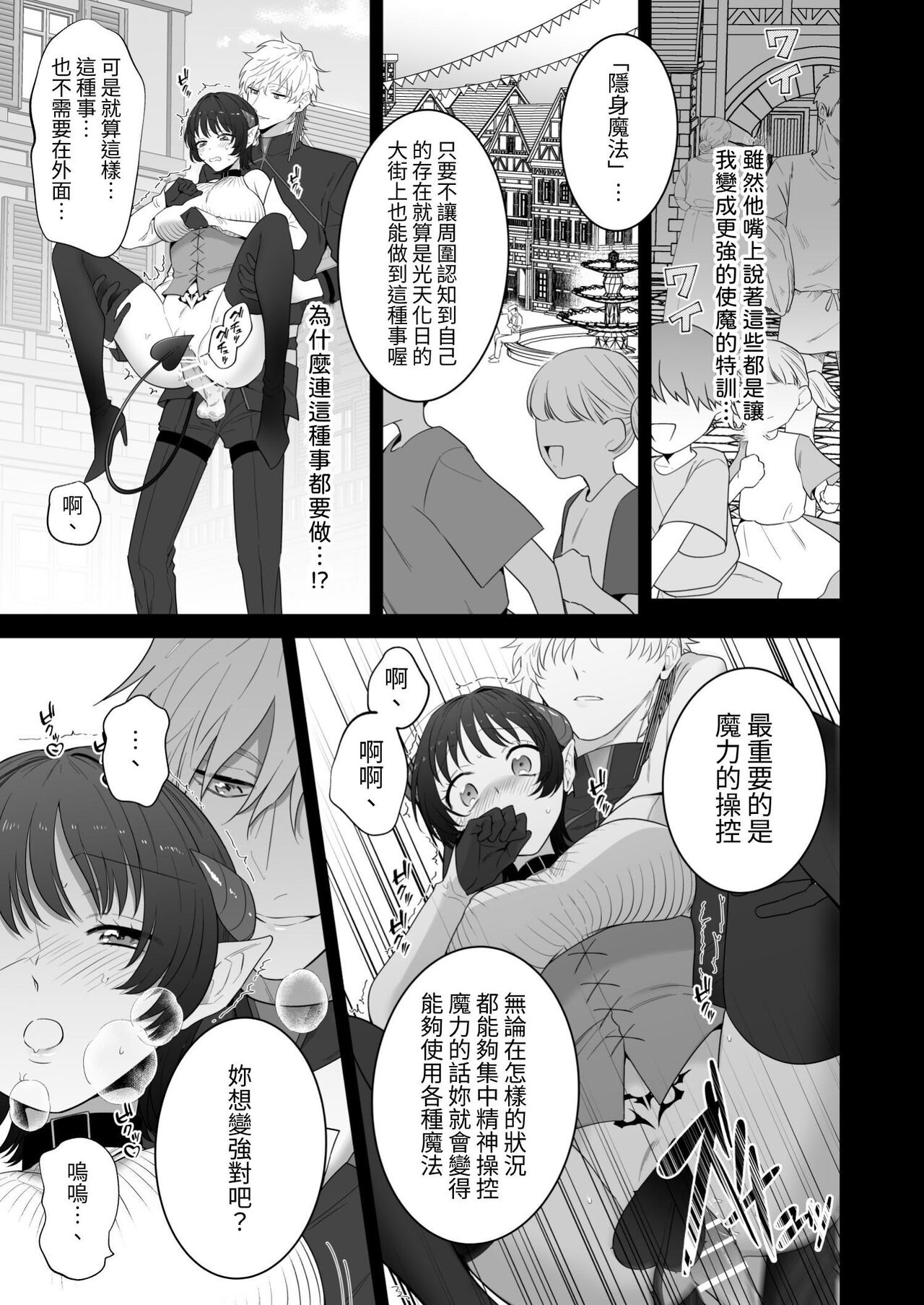 [たまごキッチン(桑井とみ)] 異世界転生したポンコツ淫魔はドS魔導師の使い魔になりました! [中国翻译] imagen número 48