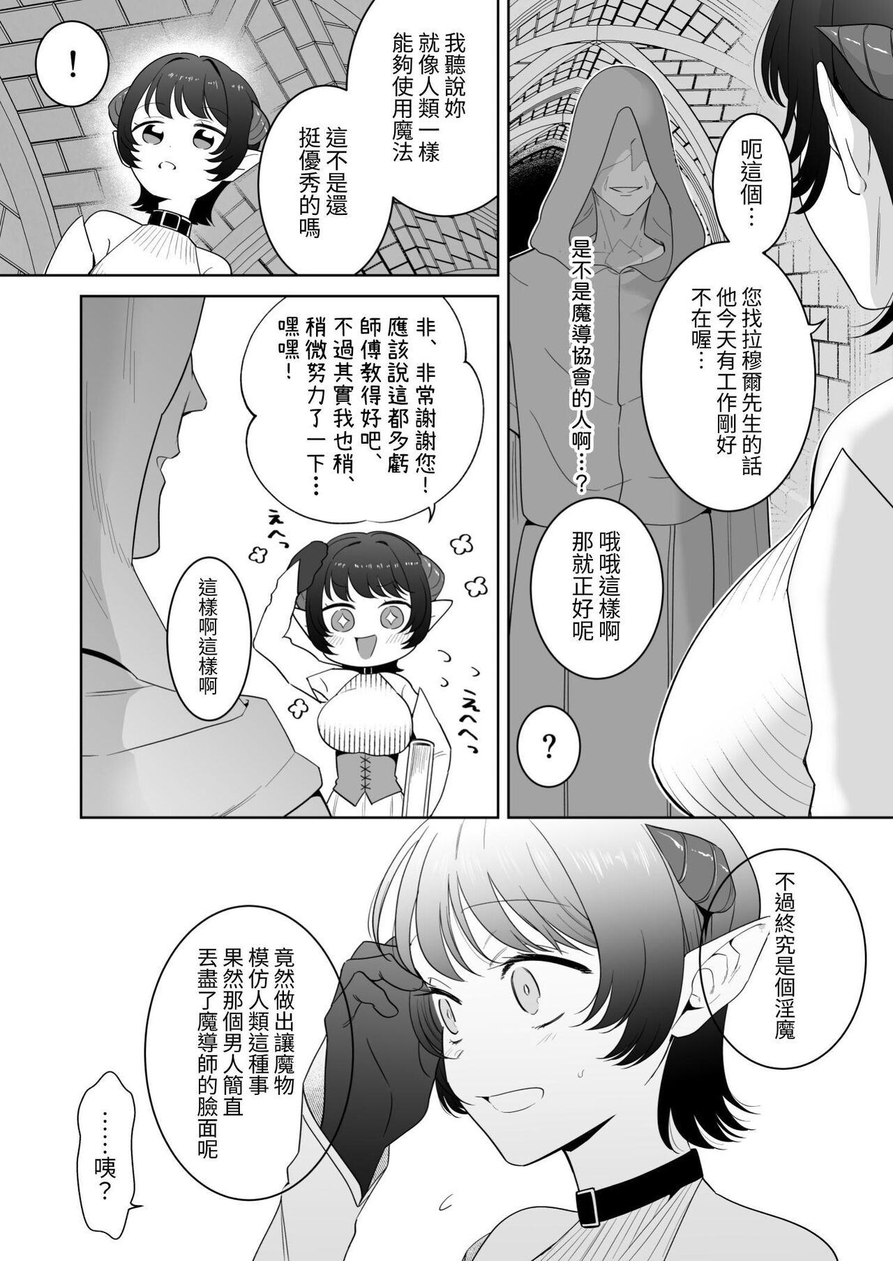 [たまごキッチン(桑井とみ)] 異世界転生したポンコツ淫魔はドS魔導師の使い魔になりました! [中国翻译] imagen número 53