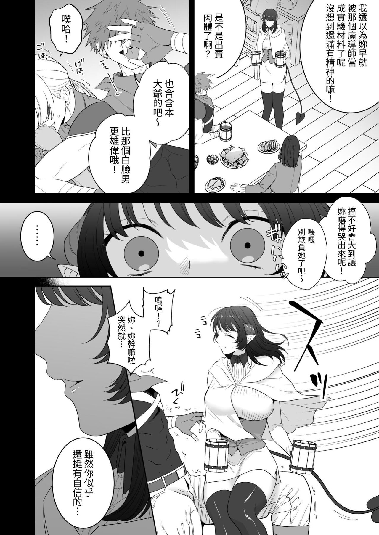 [たまごキッチン(桑井とみ)] 異世界転生したポンコツ淫魔はドS魔導師の使い魔になりました! [中国翻译] imagen número 89