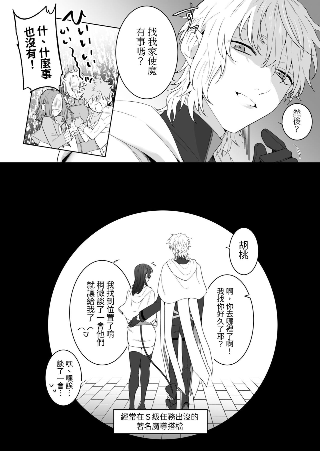 [たまごキッチン(桑井とみ)] 異世界転生したポンコツ淫魔はドS魔導師の使い魔になりました! [中国翻译] imagen número 91