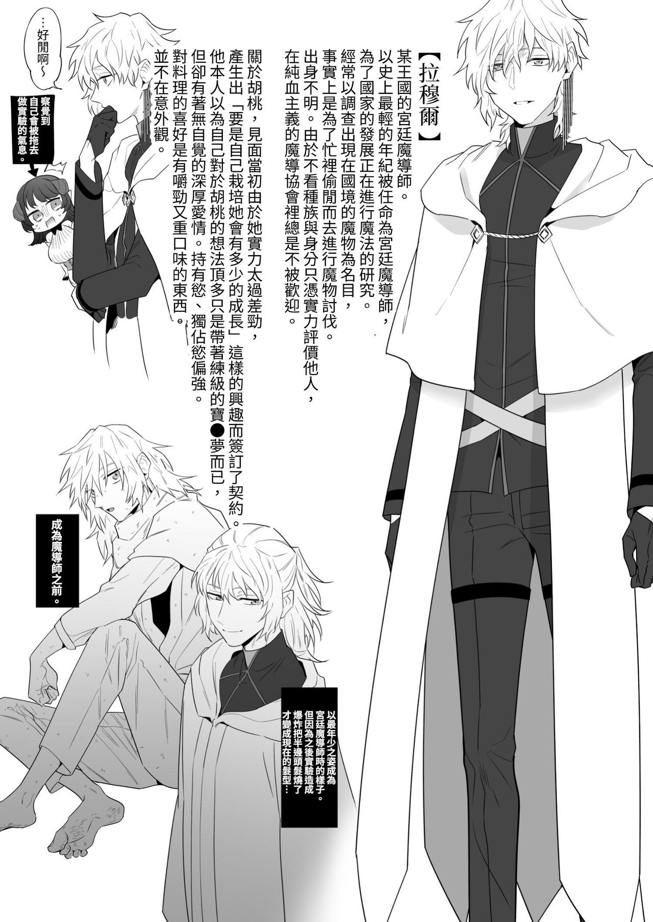 [たまごキッチン(桑井とみ)] 異世界転生したポンコツ淫魔はドS魔導師の使い魔になりました! [中国翻译] imagen número 93