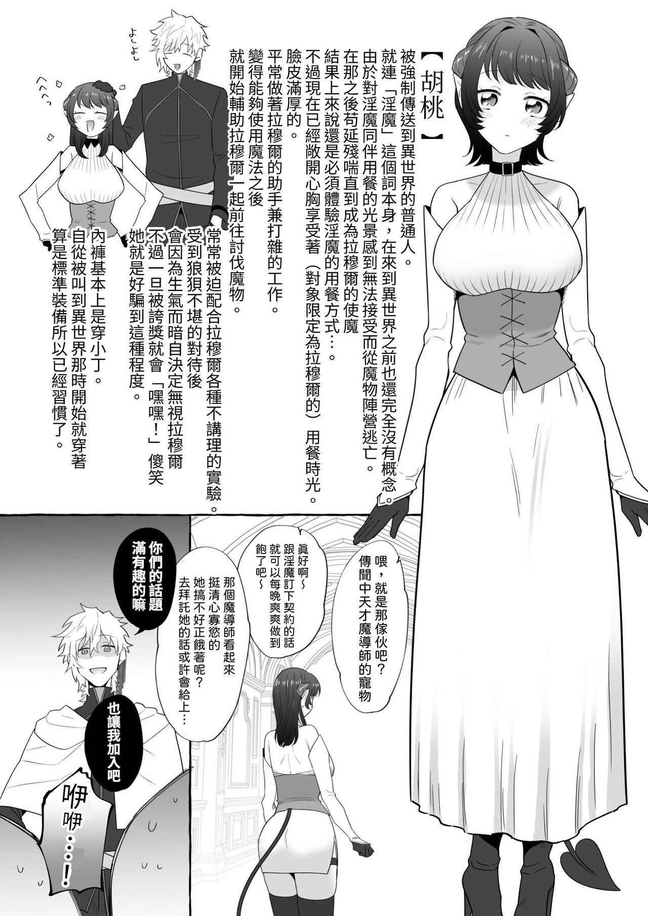 [たまごキッチン(桑井とみ)] 異世界転生したポンコツ淫魔はドS魔導師の使い魔になりました! [中国翻译] imagen número 94