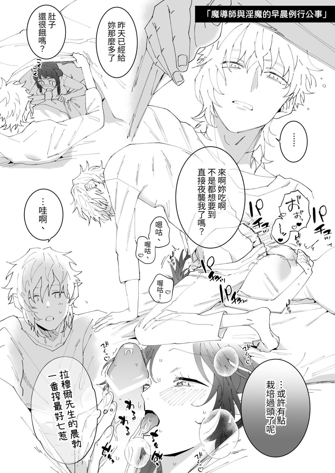 [たまごキッチン(桑井とみ)] 異世界転生したポンコツ淫魔はドS魔導師の使い魔になりました! [中国翻译] imagen número 95