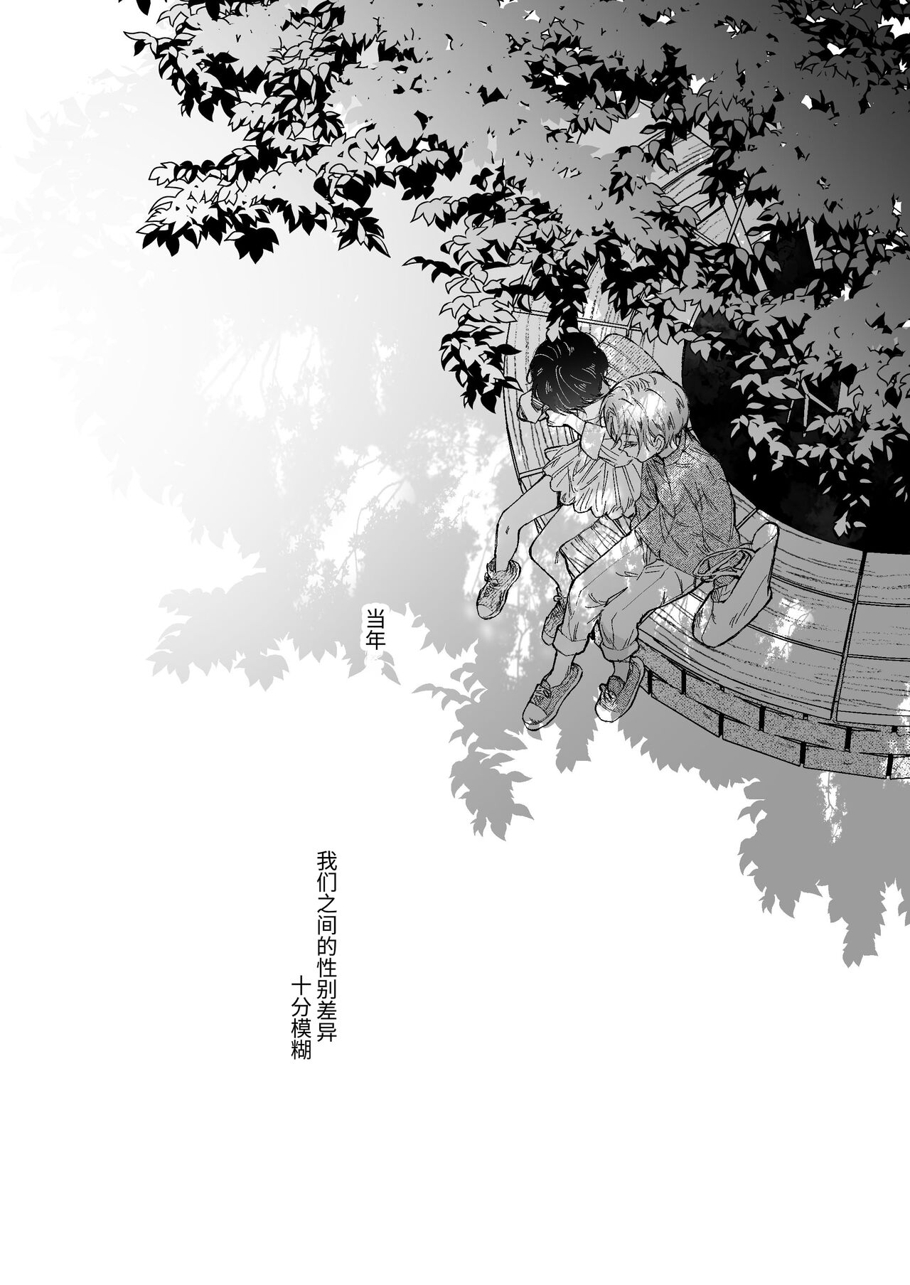 [センダ観測所 (疋田チヨ)] 雛鳥の夢想 [中国翻译] изображение № 3