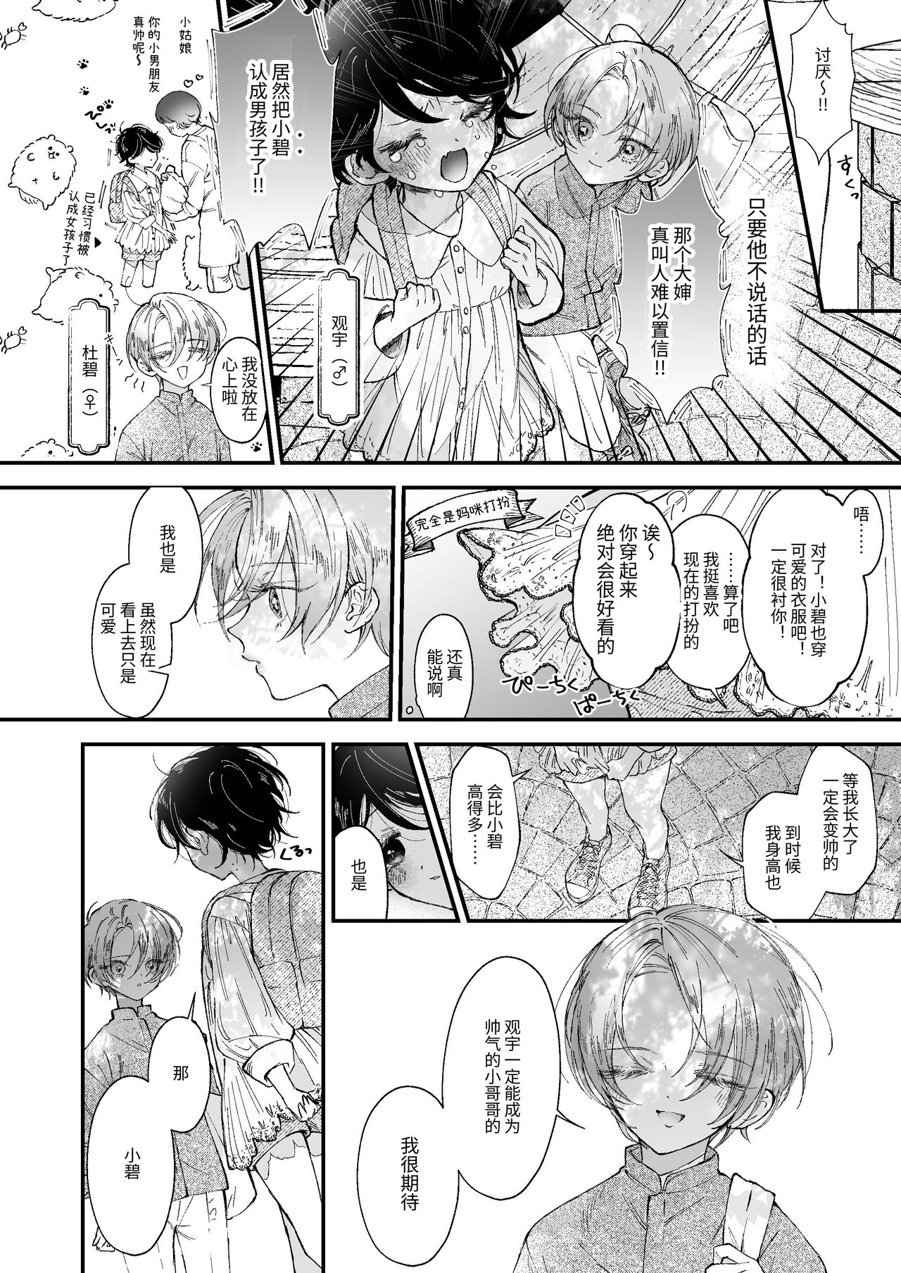 [センダ観測所 (疋田チヨ)] 雛鳥の夢想 [中国翻译] изображение № 5