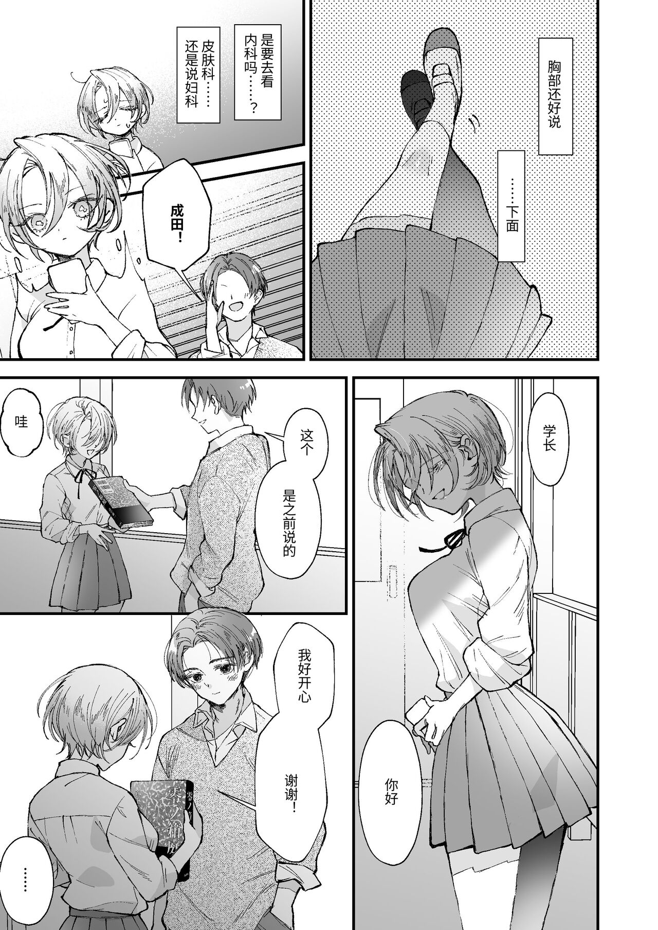 [センダ観測所 (疋田チヨ)] 雛鳥の夢想 [中国翻译] изображение № 12